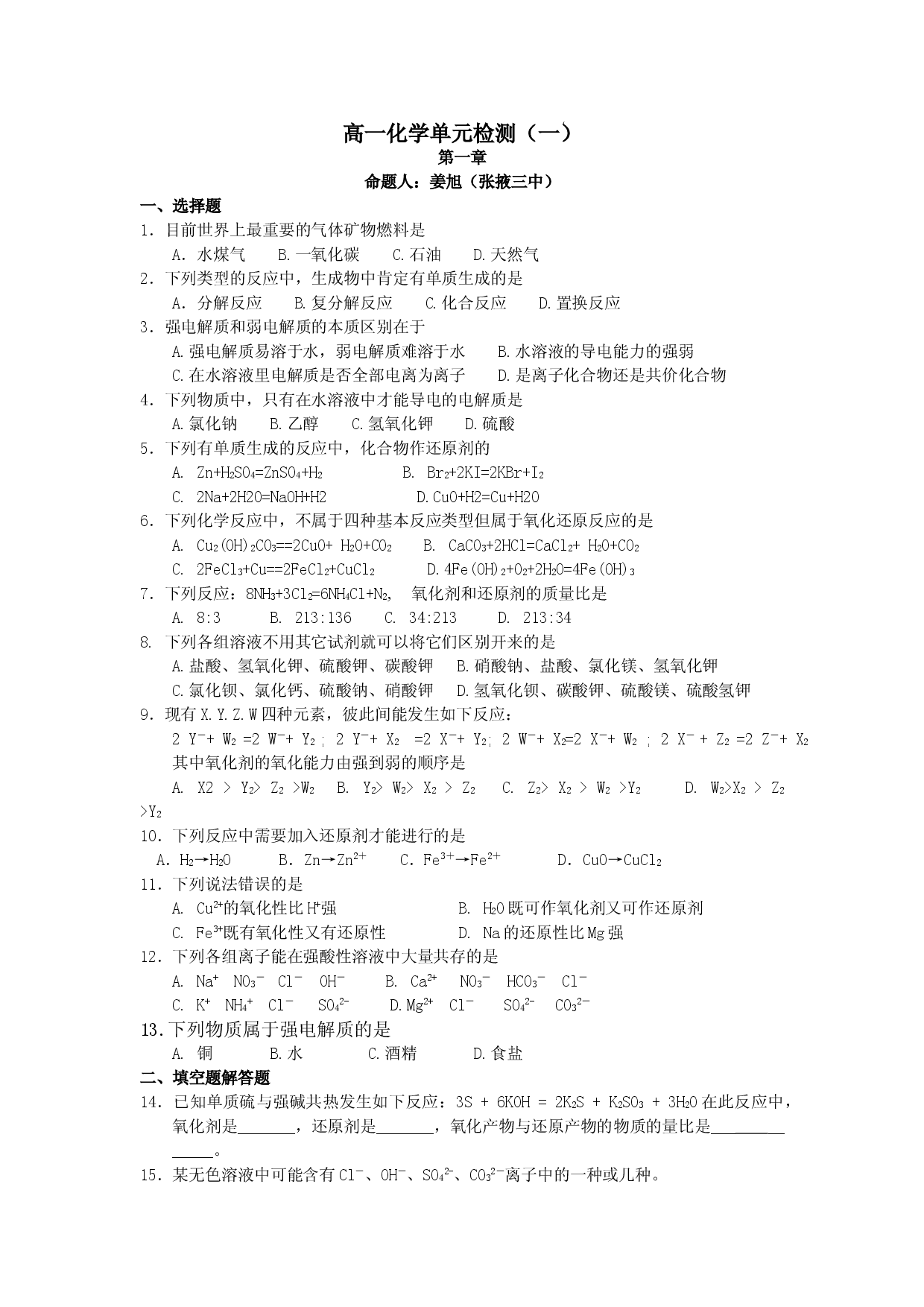 高一化学单元检测（一）.doc 第1页