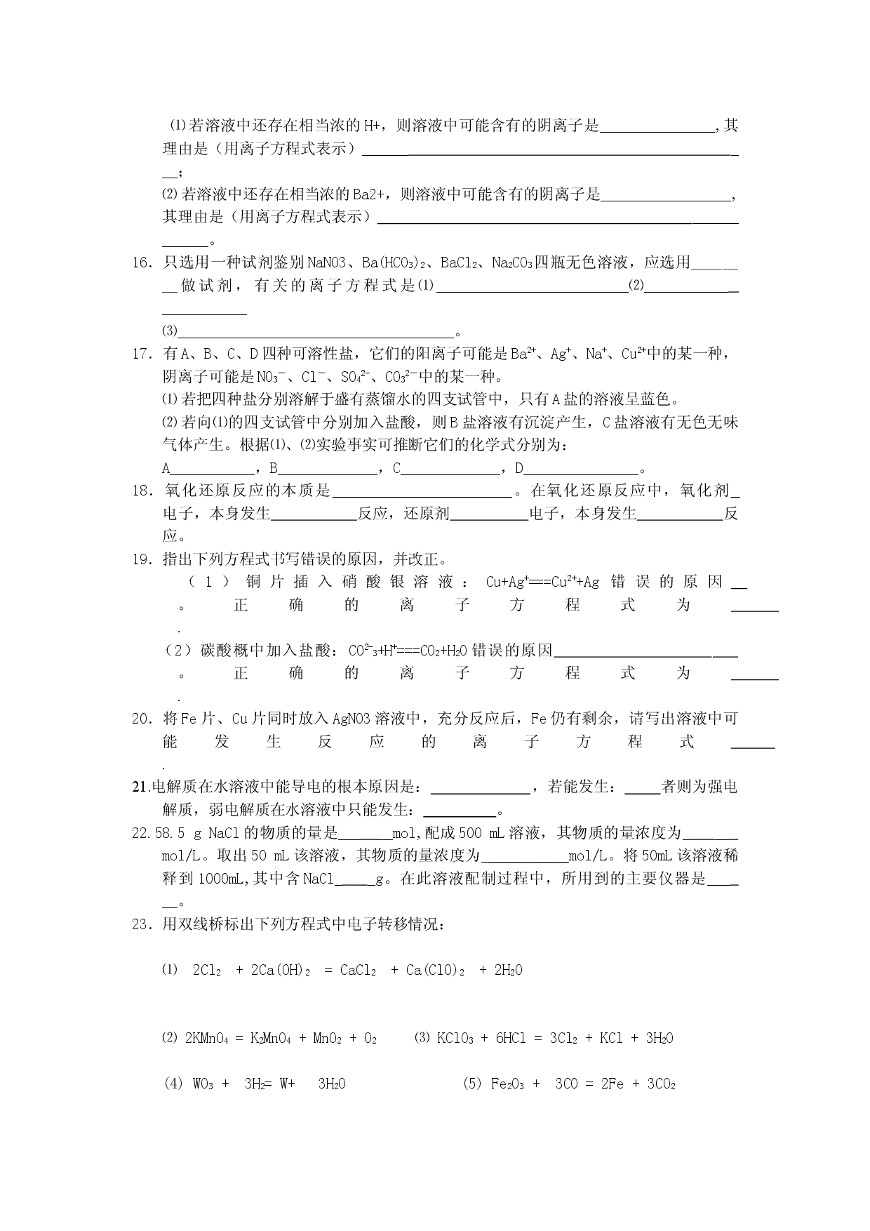高一化学单元检测（一）.doc 第2页