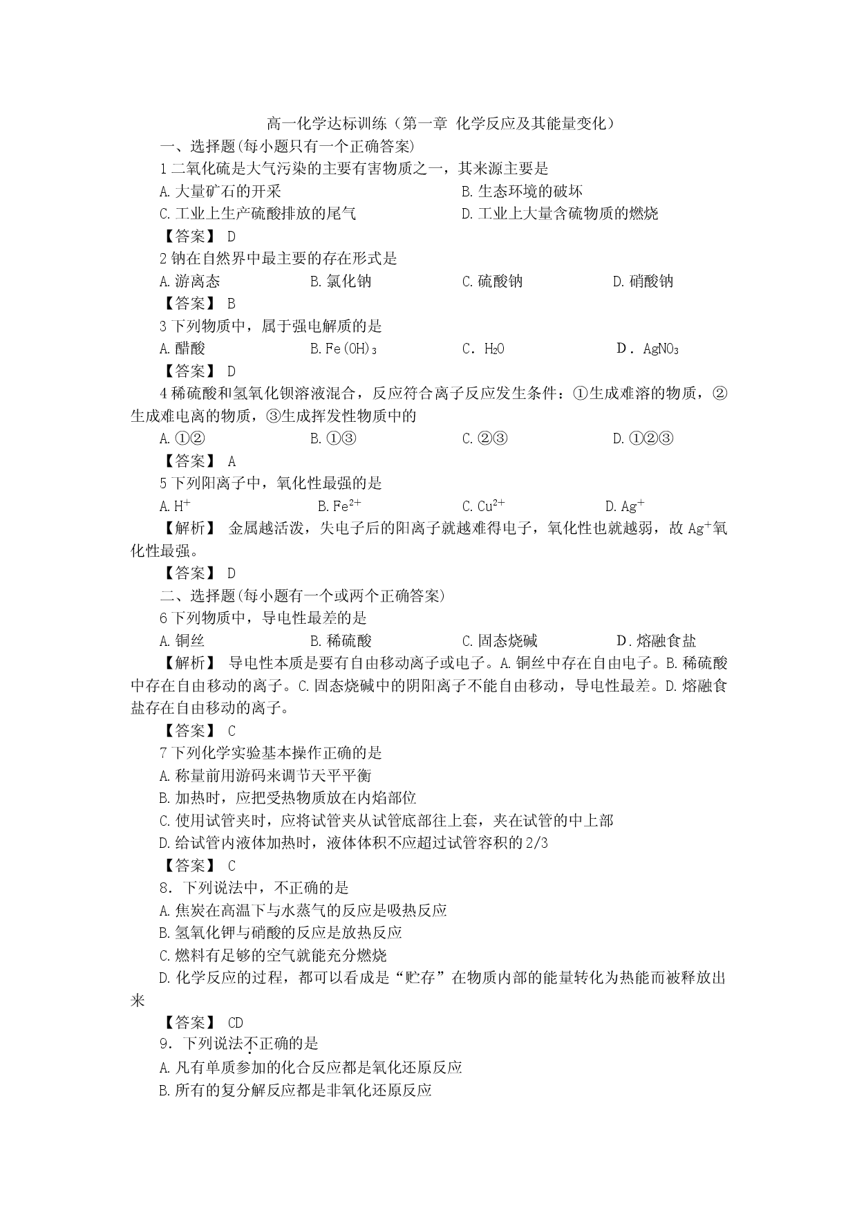 高一化学达标训练.doc 第1页