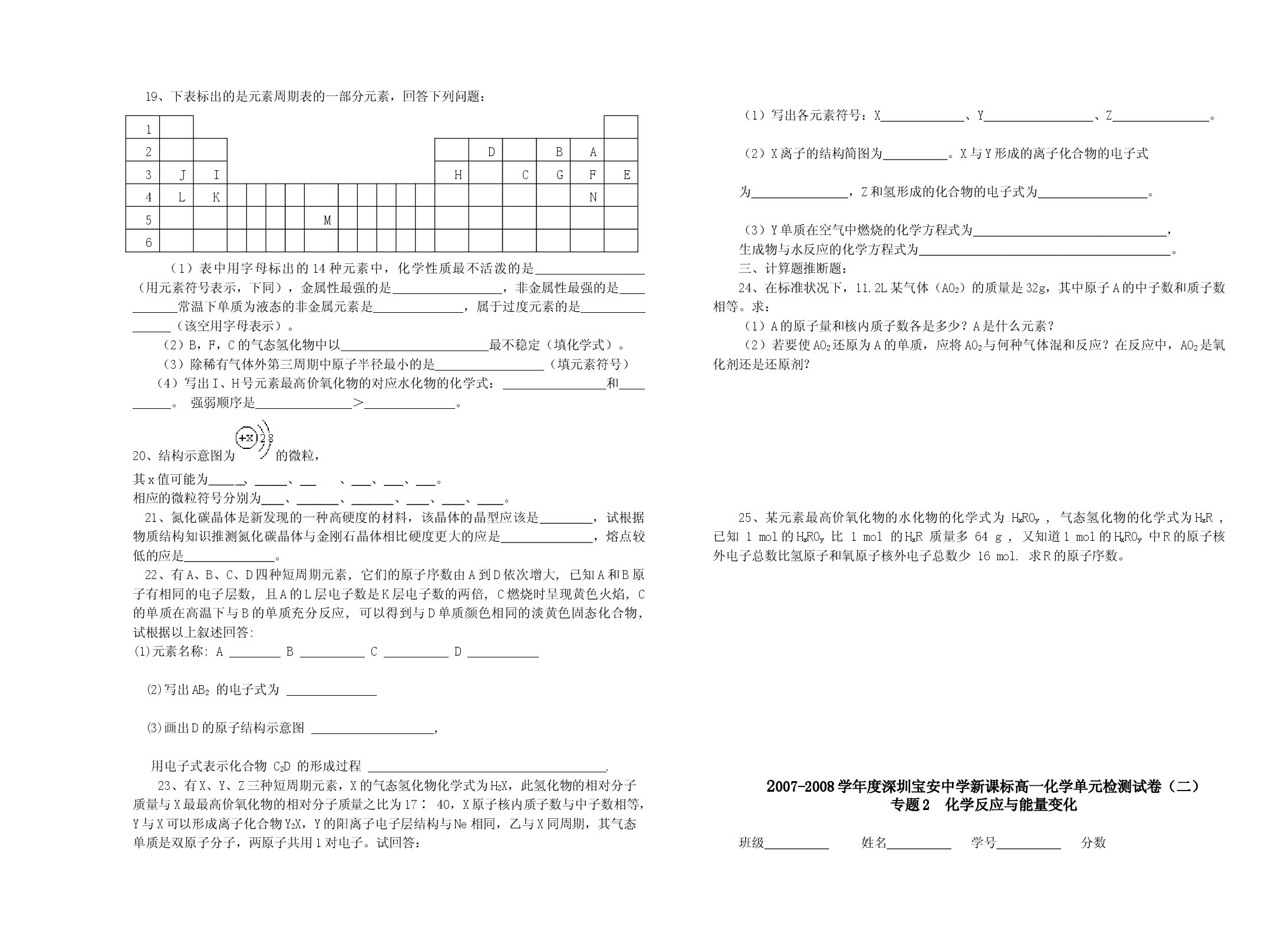 高一化学单元检测试卷.doc 第2页