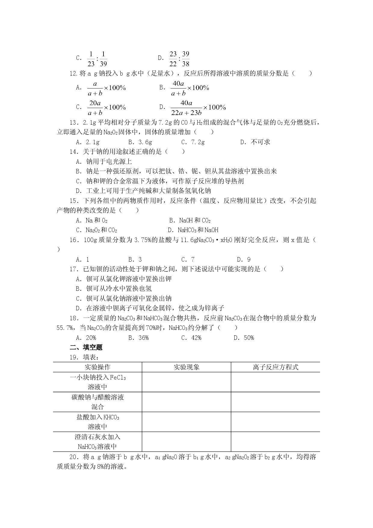 高一化学单元检测题3.doc 第2页