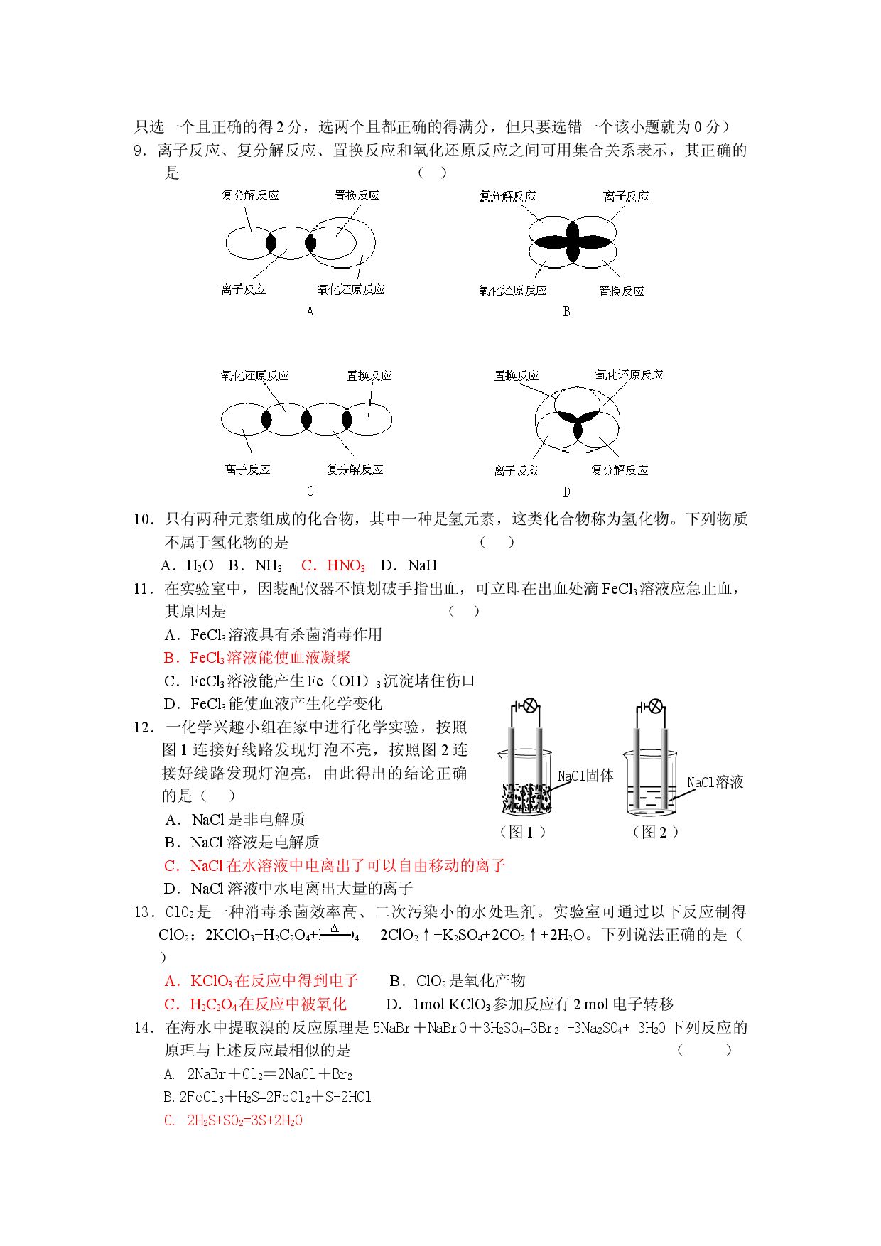 高一化学第二次百校调研月考卷.doc 第2页