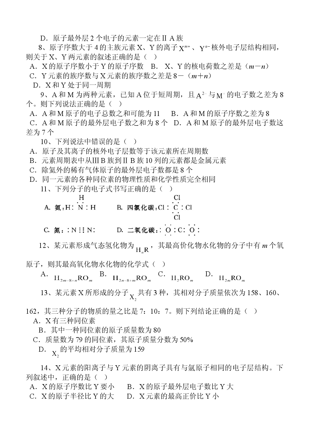 高一化学第二学期单元试试卷.doc 第2页