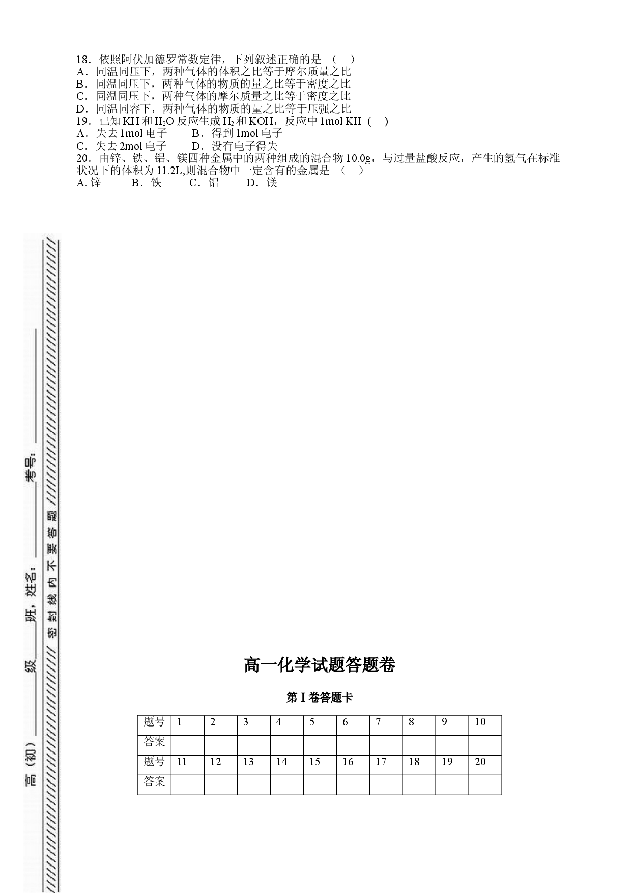 高一化学第二次月考试题.doc 第2页