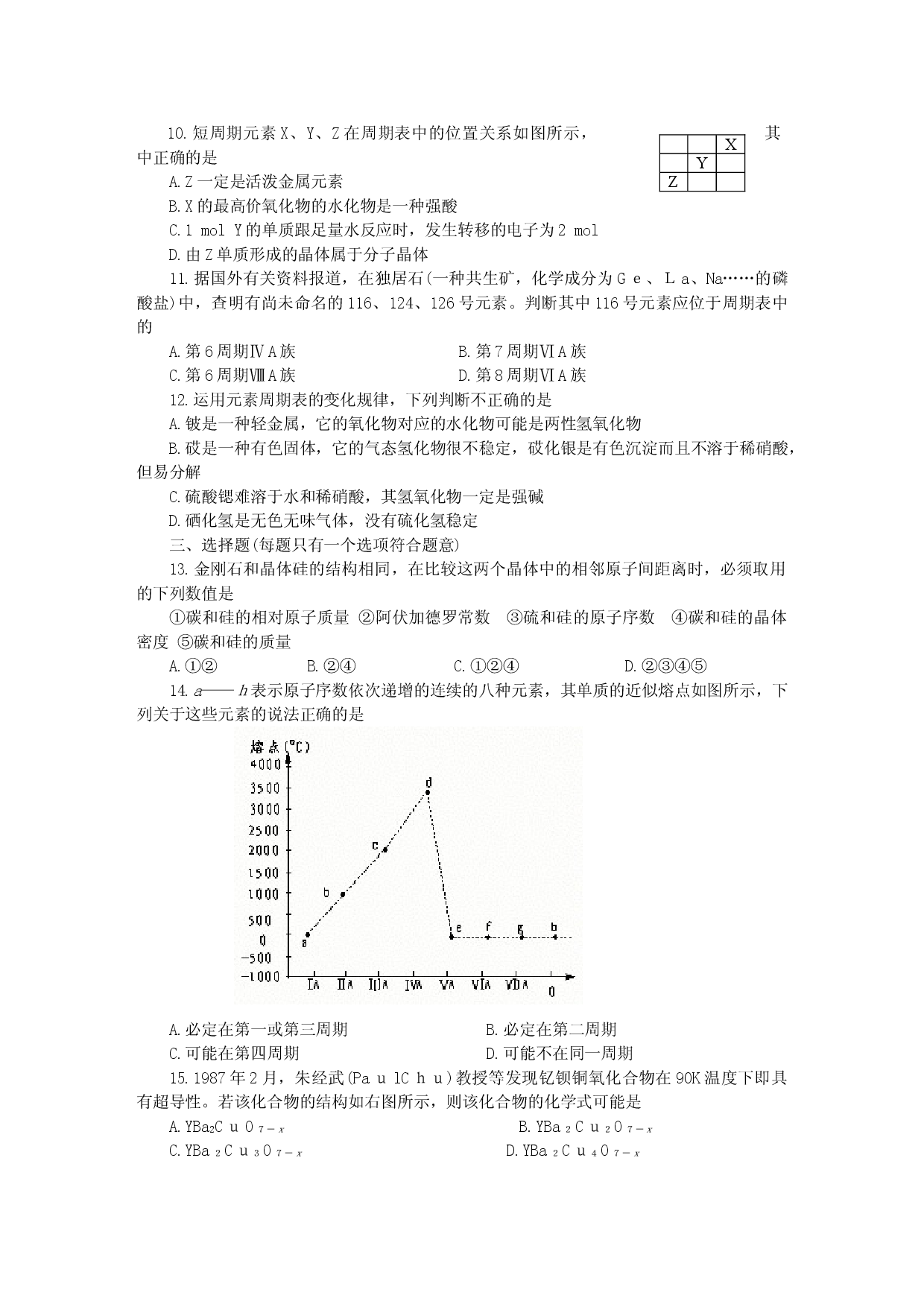 高一化学第二学期第五章单元检测题.doc 第2页
