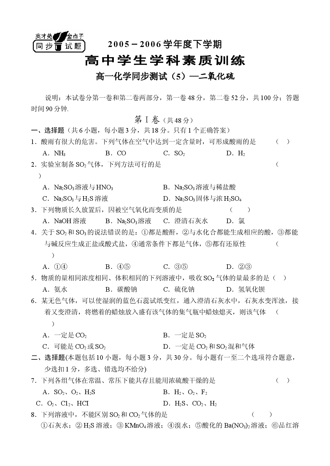 高一化学第二学期阶段性测试4.doc 第1页