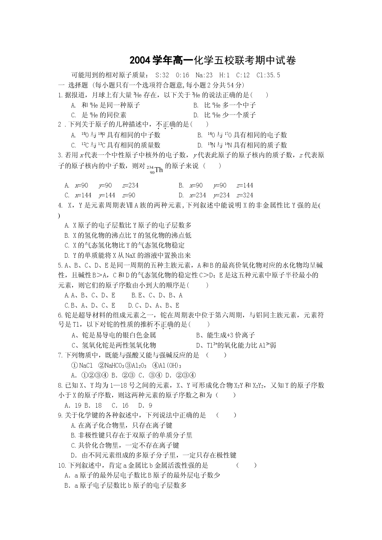 高一化学第二学期阶段性测试1.doc 第1页