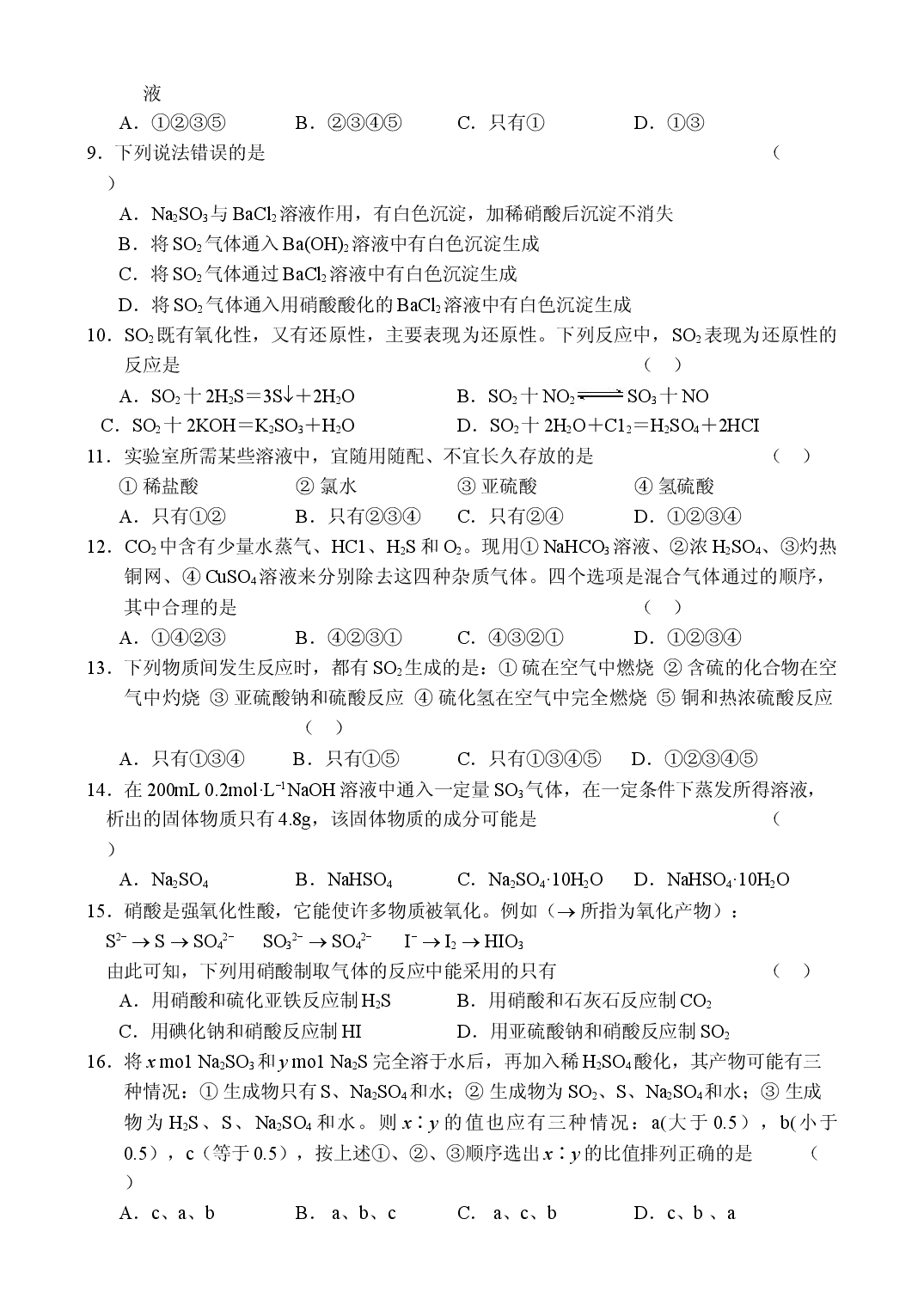 高一化学第二学期阶段性测试4.doc 第2页
