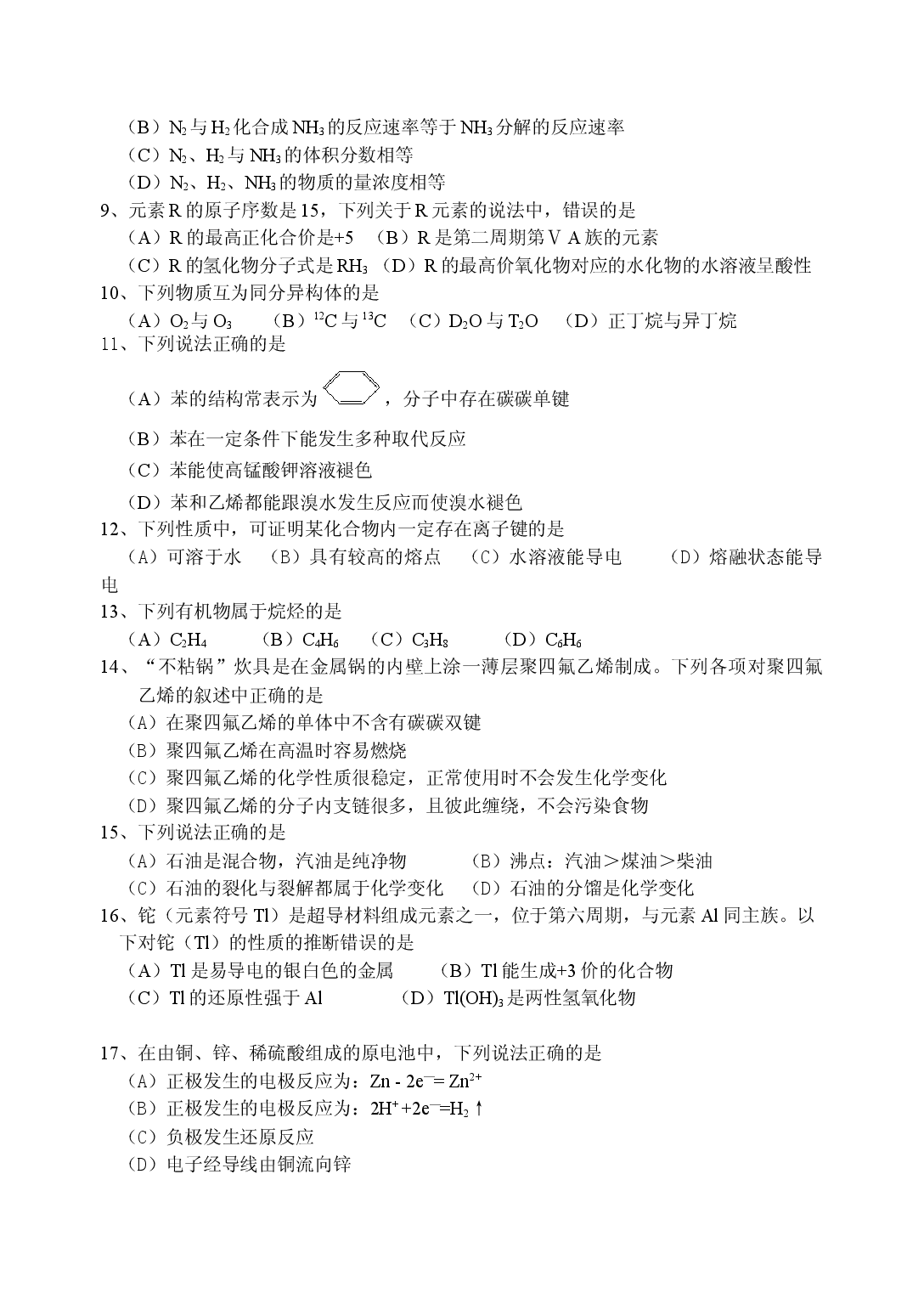 高一化学第二学期期末考试试题卷.doc 第2页