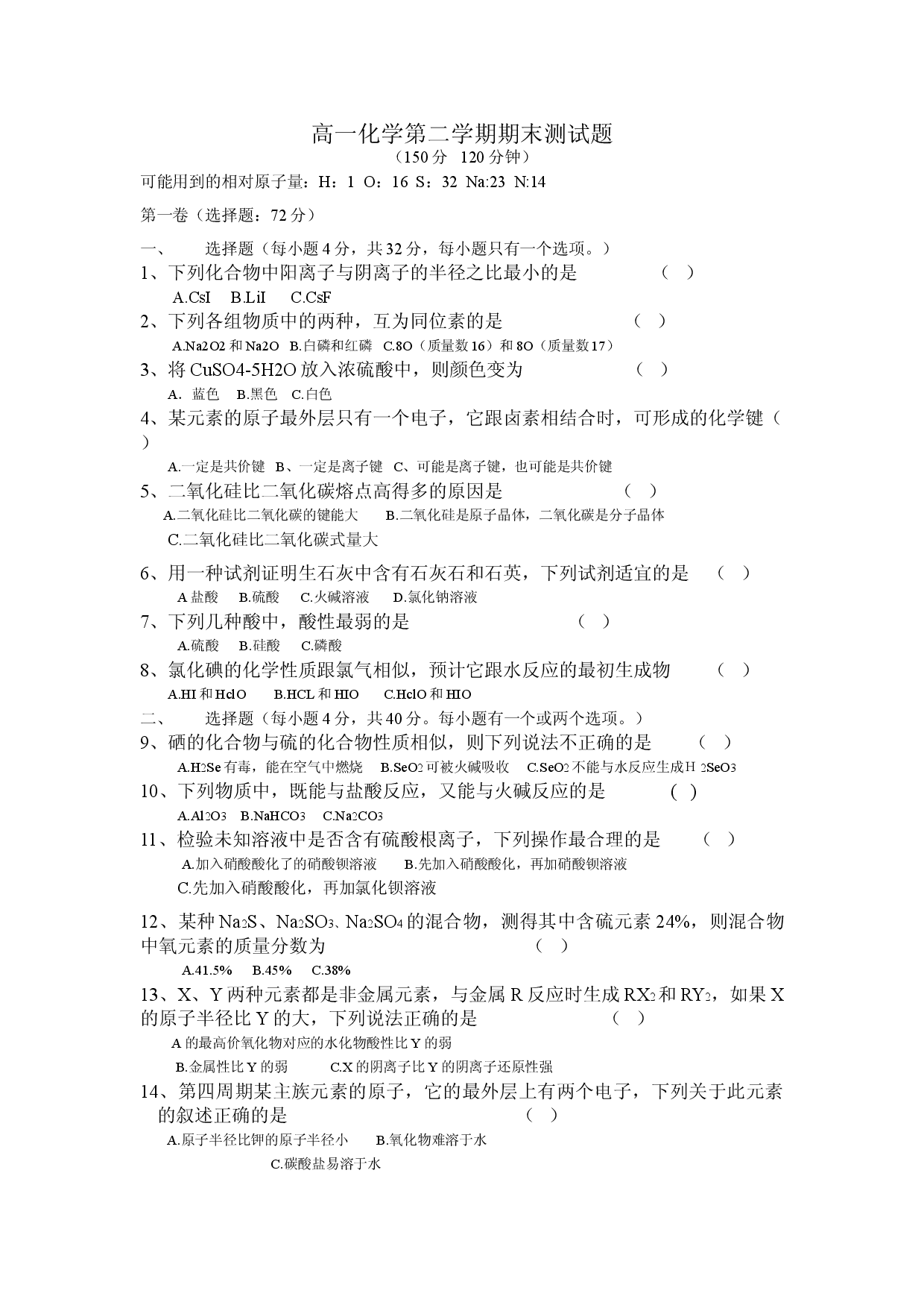 高一化学第二学期期末测试题.doc 第1页