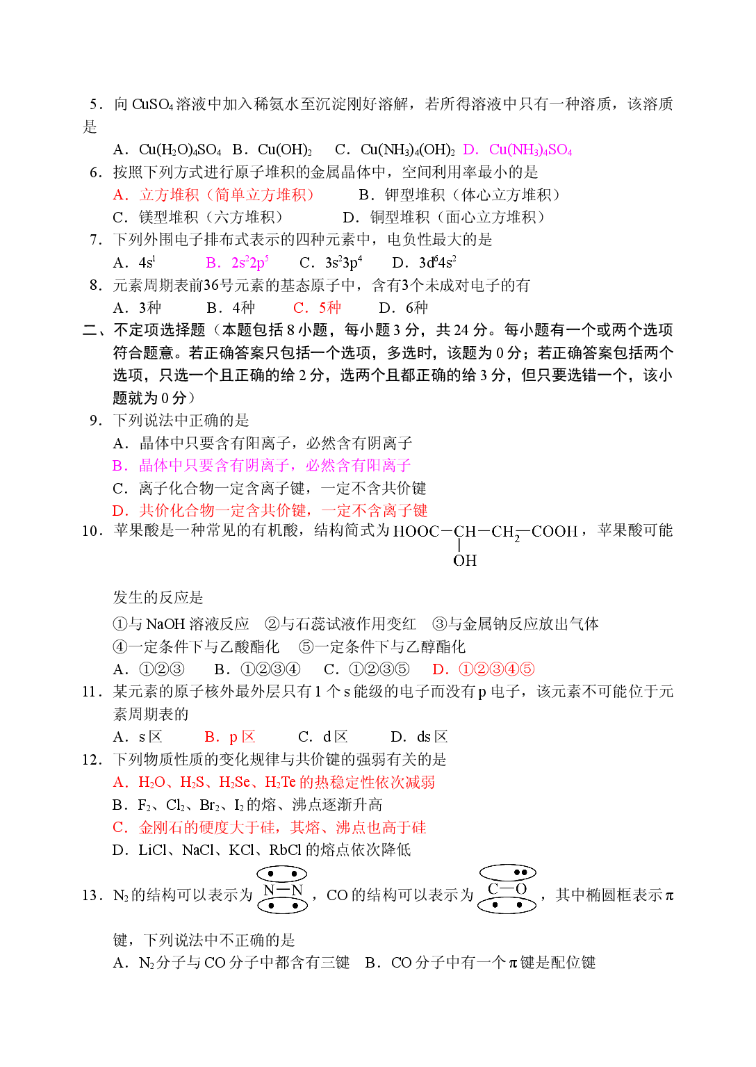 高一化学第二学期期末调研考试2.doc 第2页