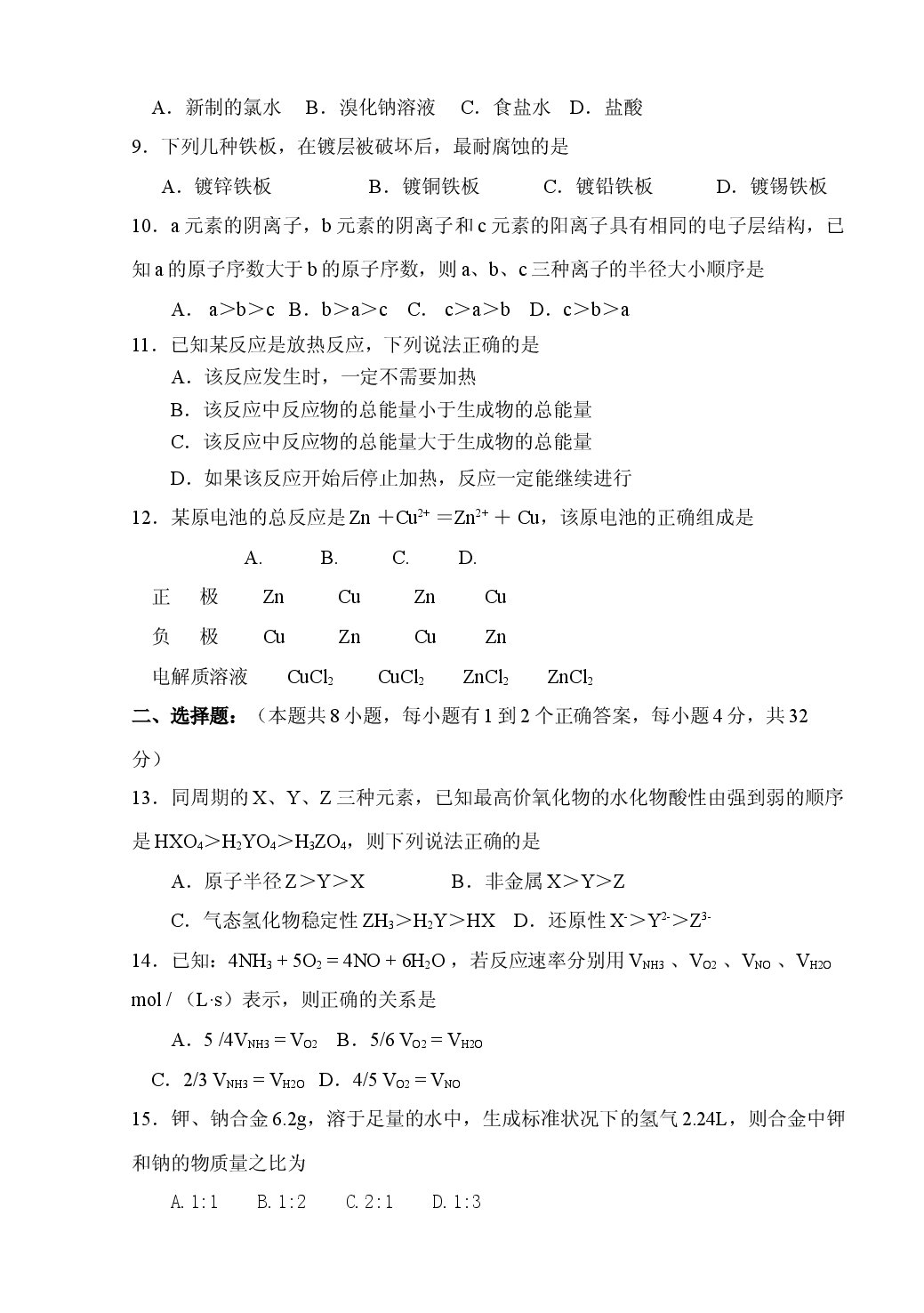 高一化学第二学期期中考试3.doc 第2页