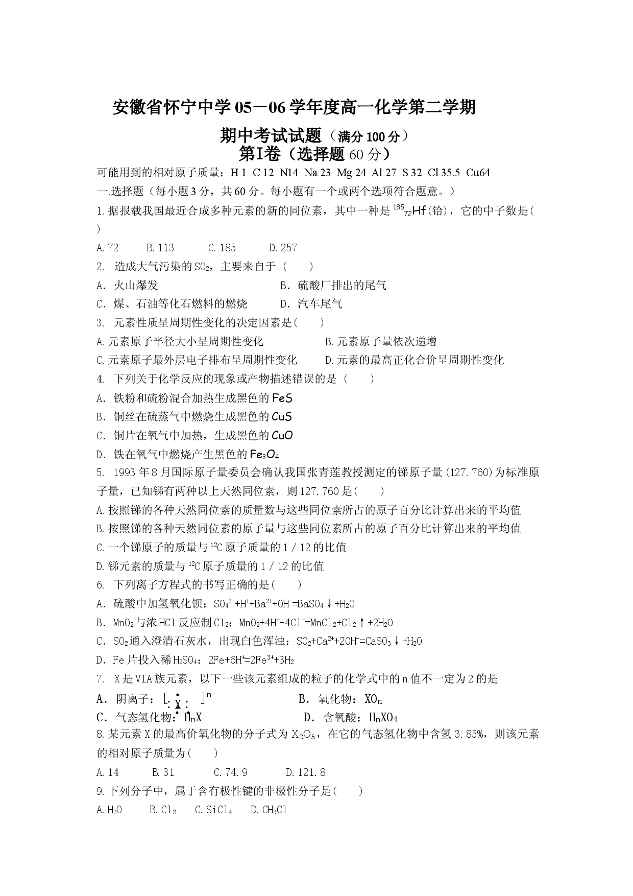高一化学第二学期期中考试1.doc 第1页