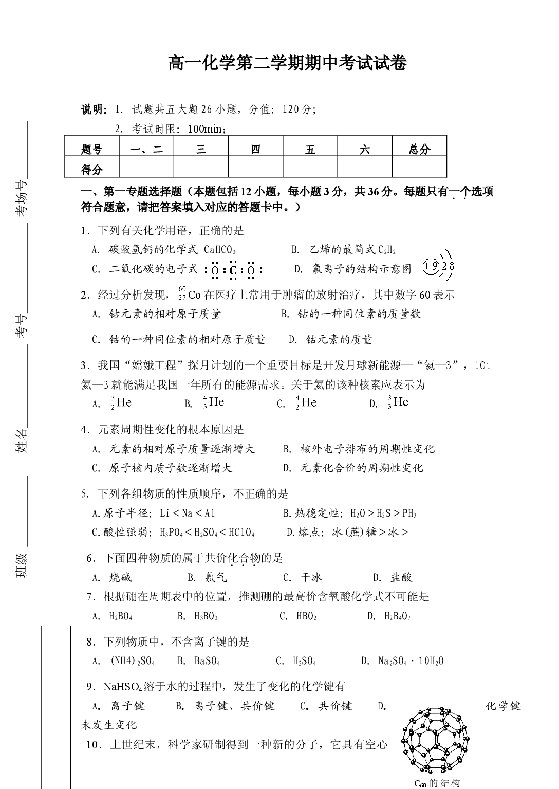 高一化学第二学期期中考试试卷1.doc 第1页