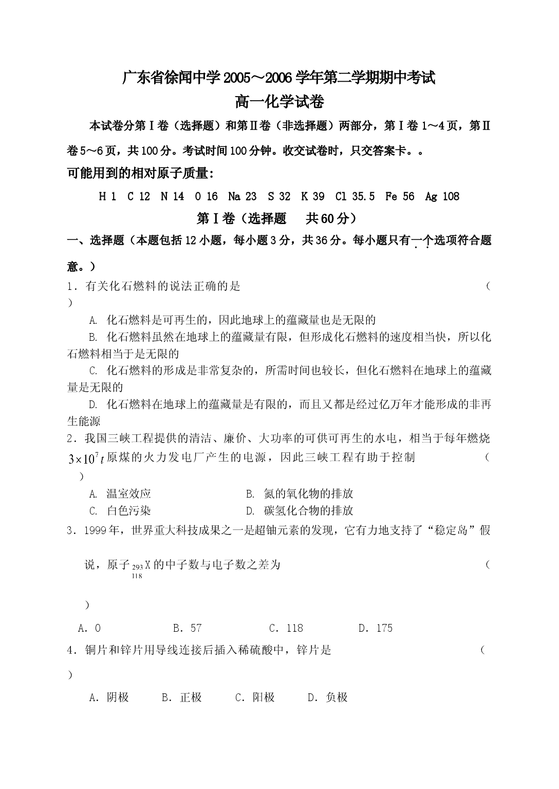 高一化学第二学期期中考试试题.doc 第1页