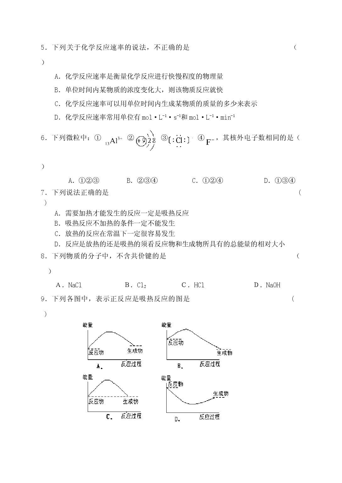 高一化学第二学期期中考试试题.doc 第2页