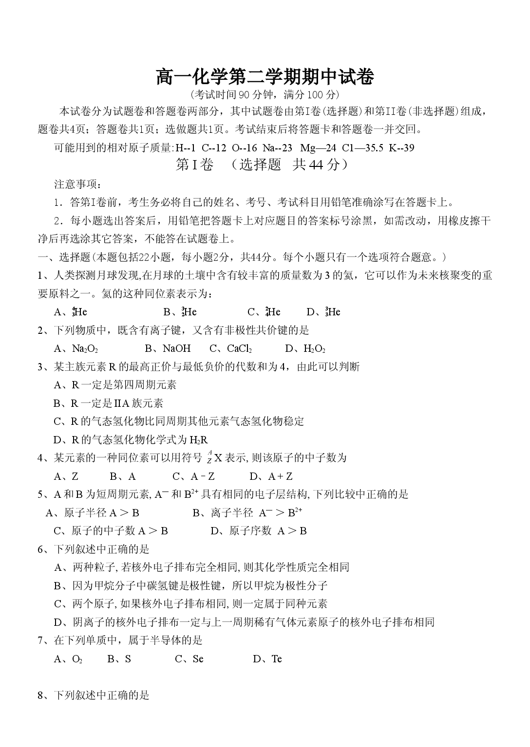 高一化学第二学期期中试卷.doc 第1页