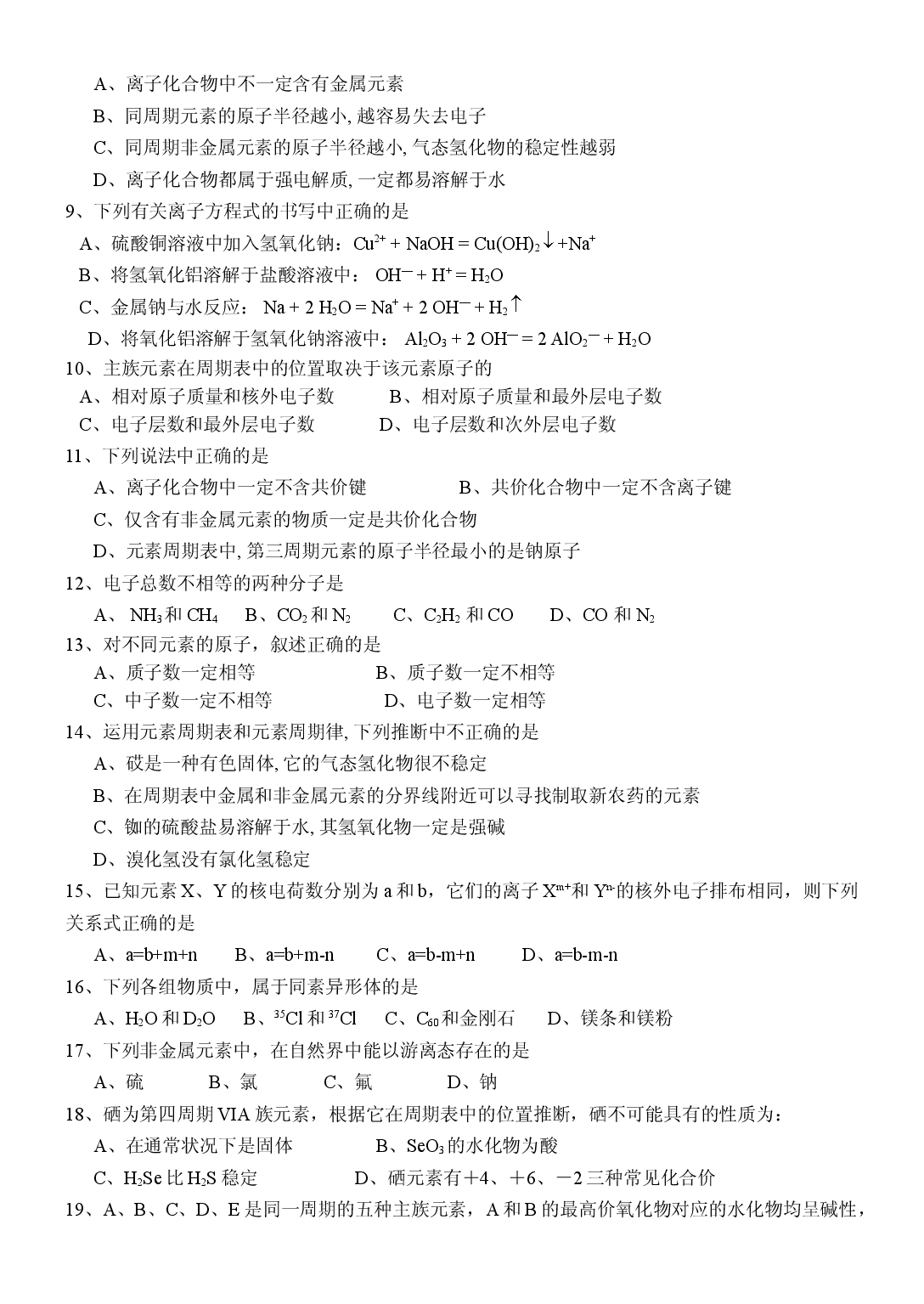 高一化学第二学期期中试卷.doc 第2页