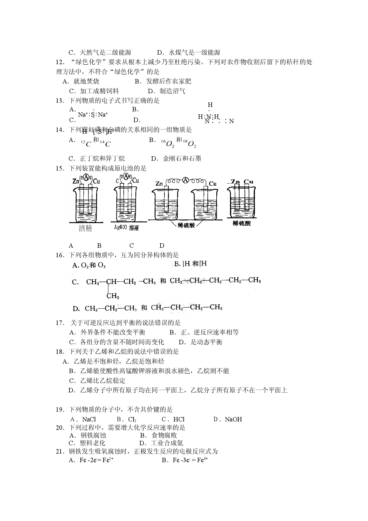 高一化学第二学期期中学业水平测试.doc 第2页