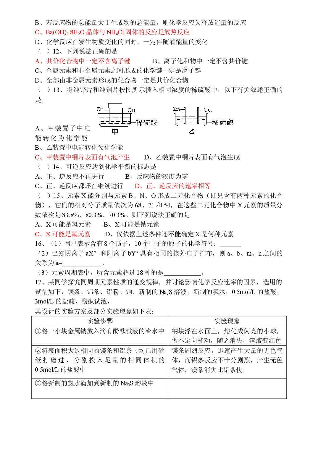 高一化学第二学期期中质量检测.doc 第2页