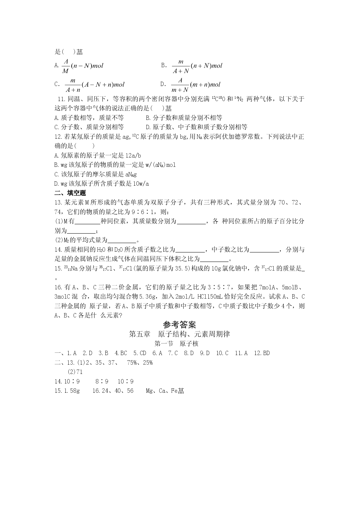 高一化学第二学期原子核.doc 第2页