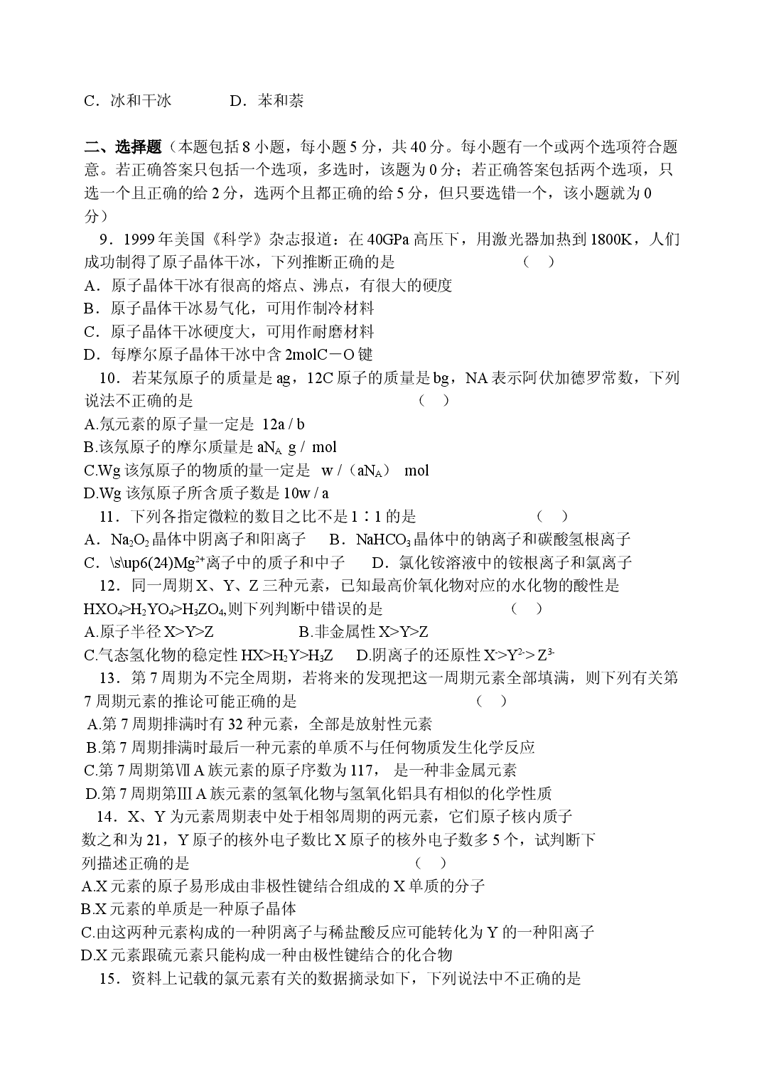 高一化学第二学期物质结构测试题.doc 第2页