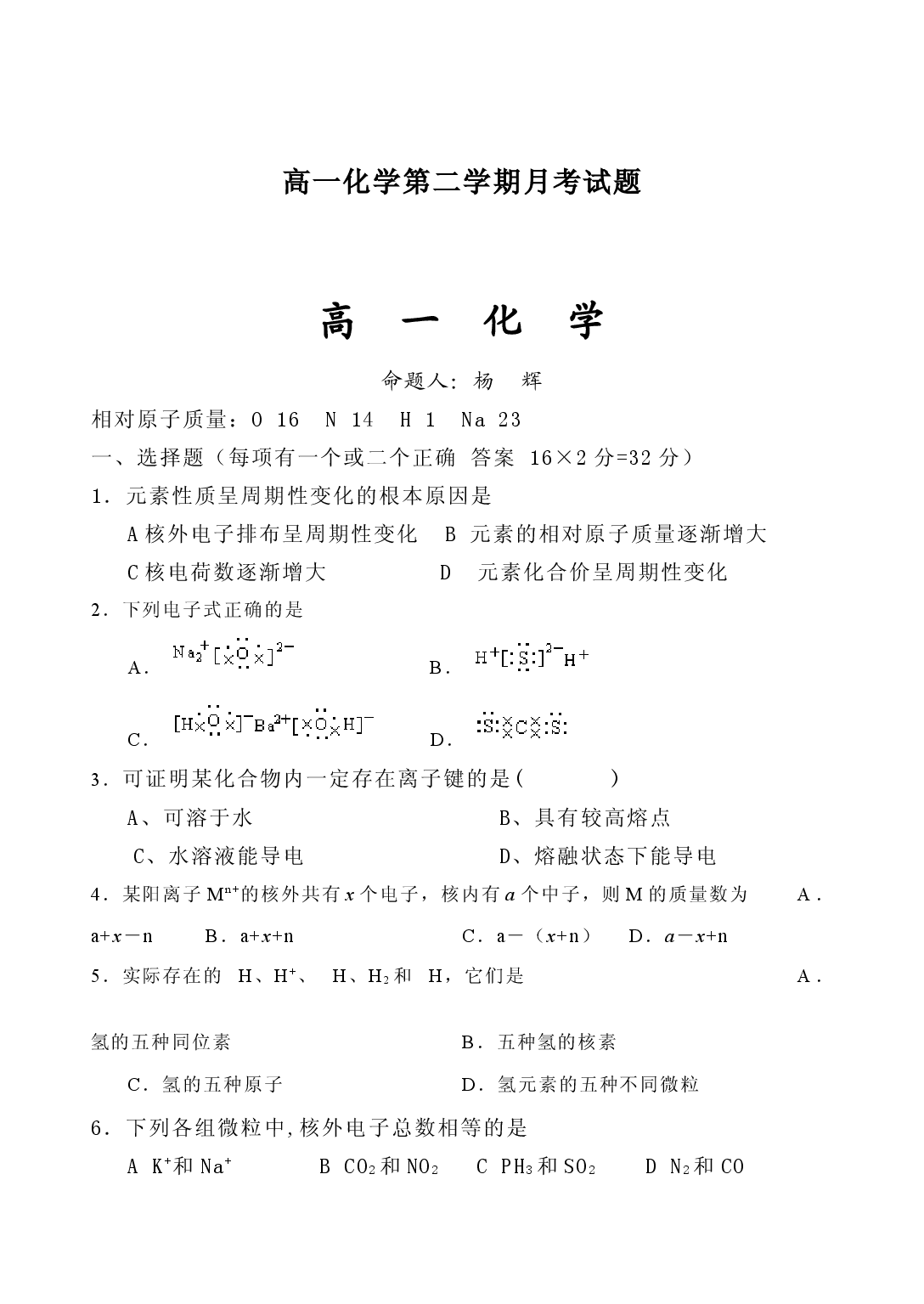 高一化学第二学期月考试题.doc 第1页