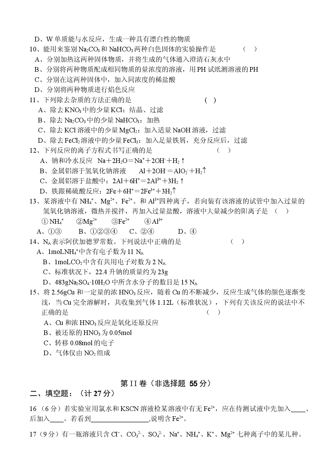 高一化学第二学期质量检查试题.doc 第2页