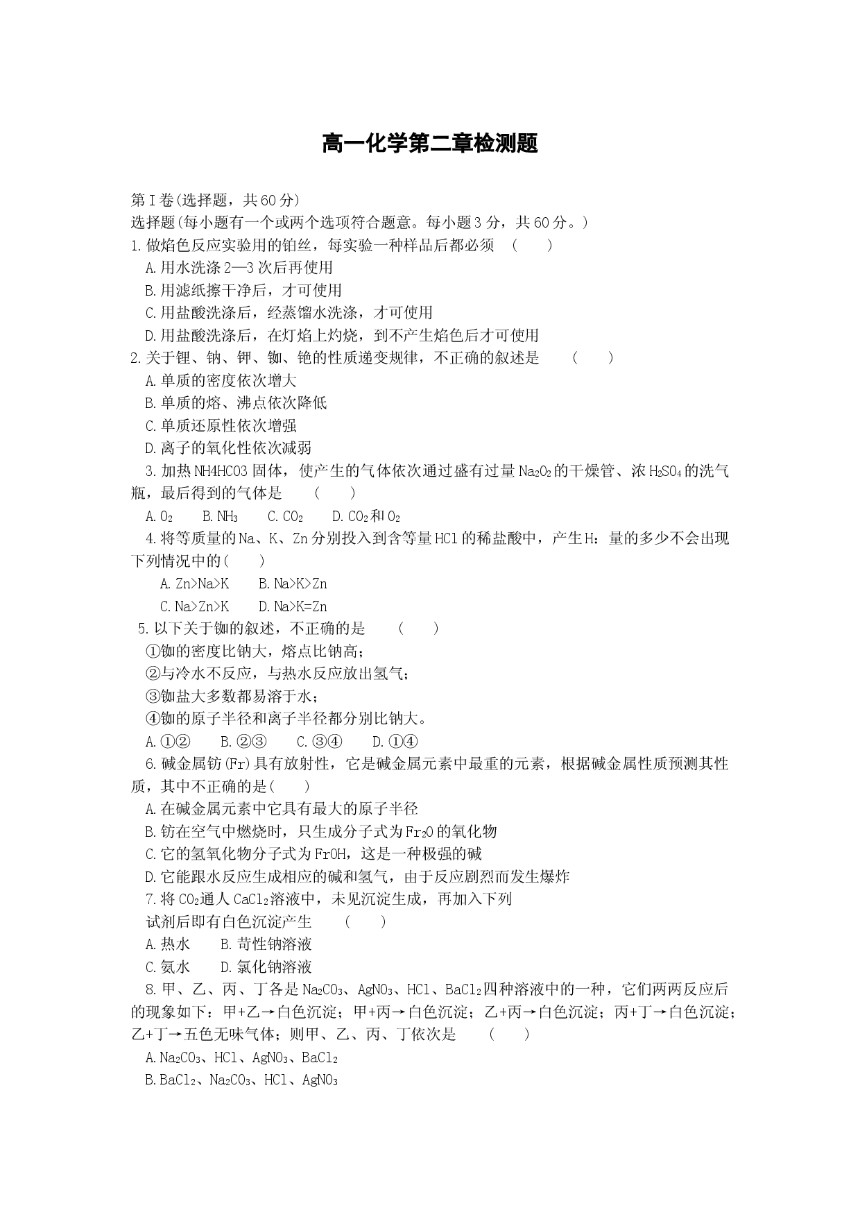 高一化学第二章检测题.doc 第1页