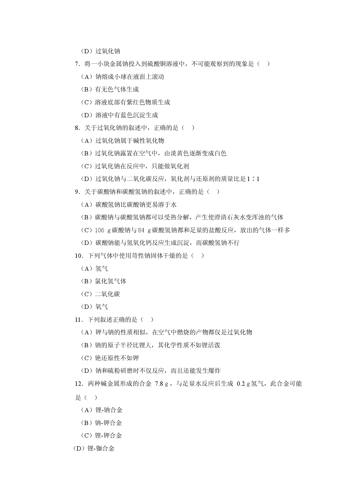 高一化学第二章碱金属.doc 第2页