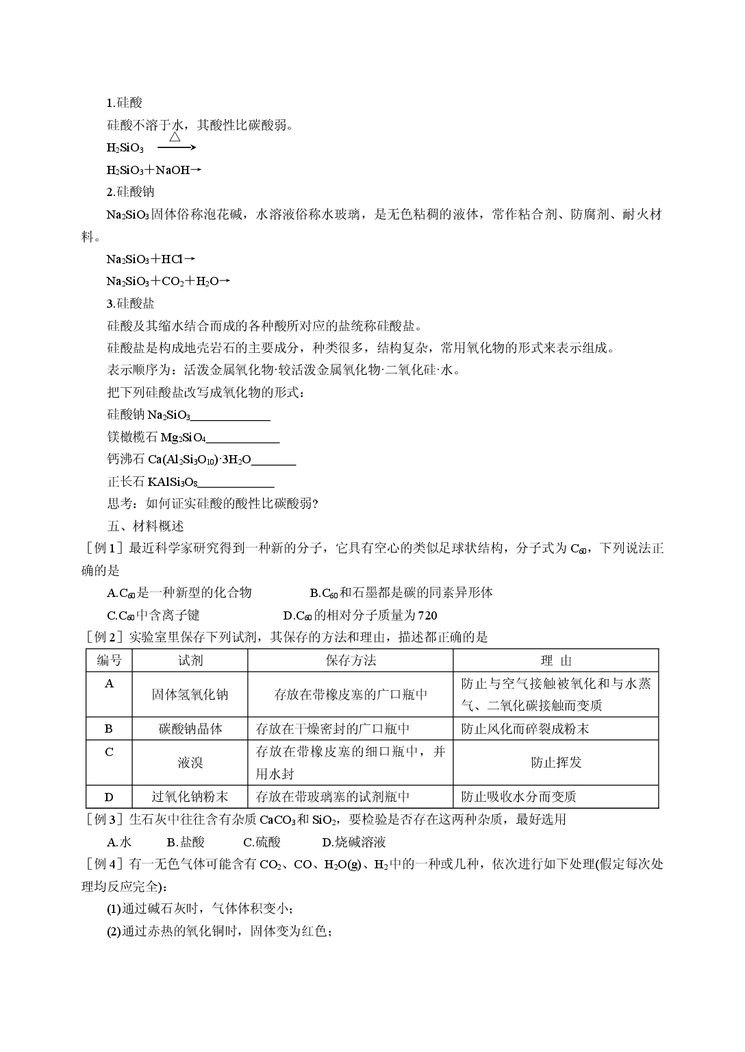 高一化学第七章总复习.doc 第2页