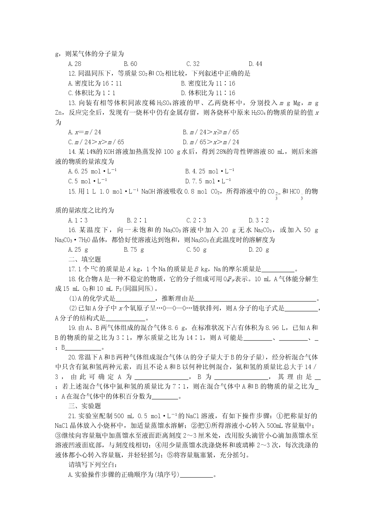 高一化学第三章物质的量单元检测.doc 第2页