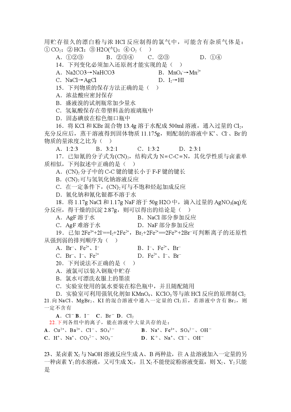 高一化学第四章《卤素》练习.doc 第2页