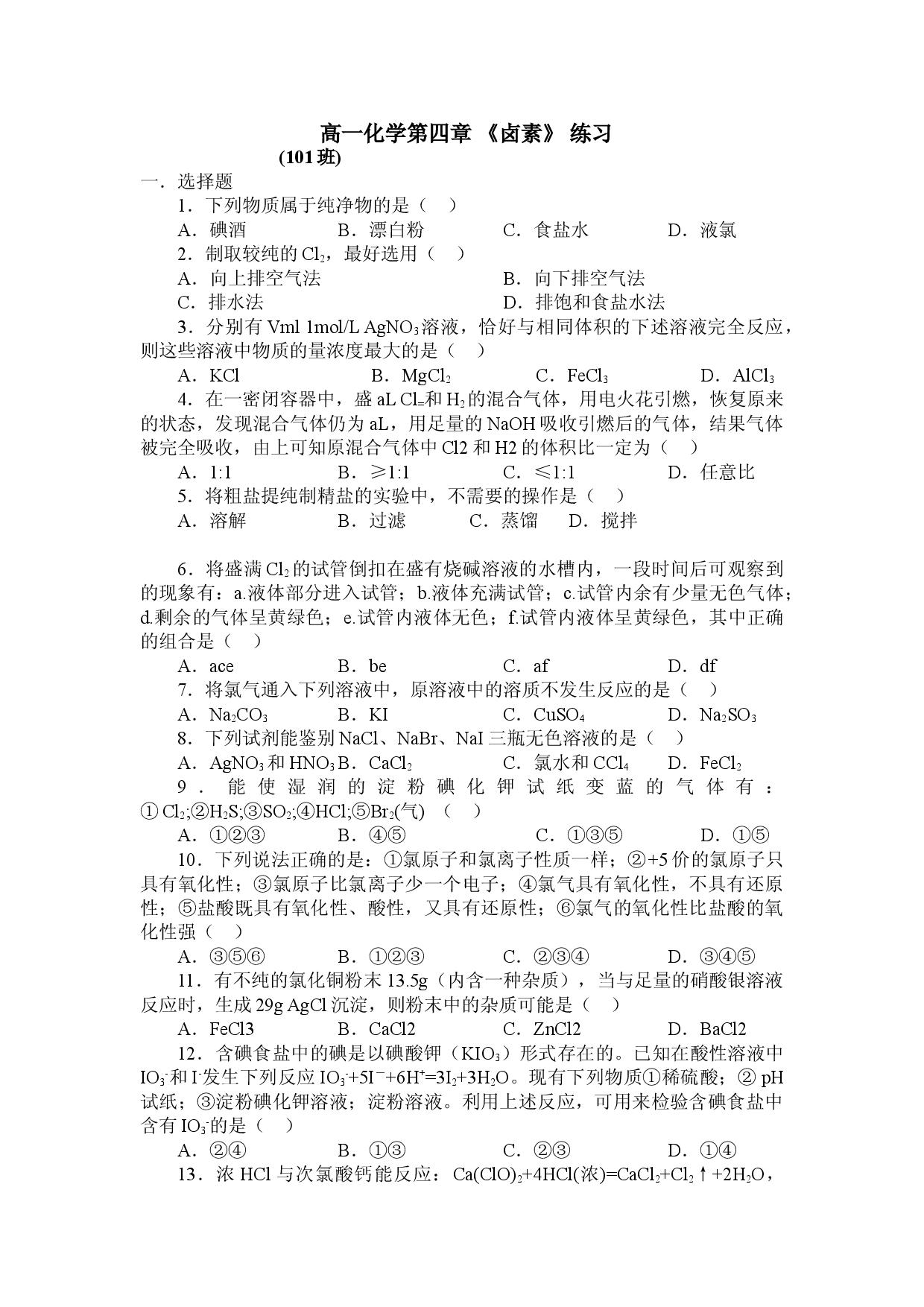 高一化学第四章《卤素》练习.doc 第1页