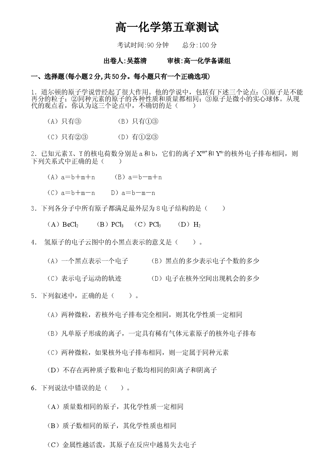 高一化学第五章测试.doc 第1页