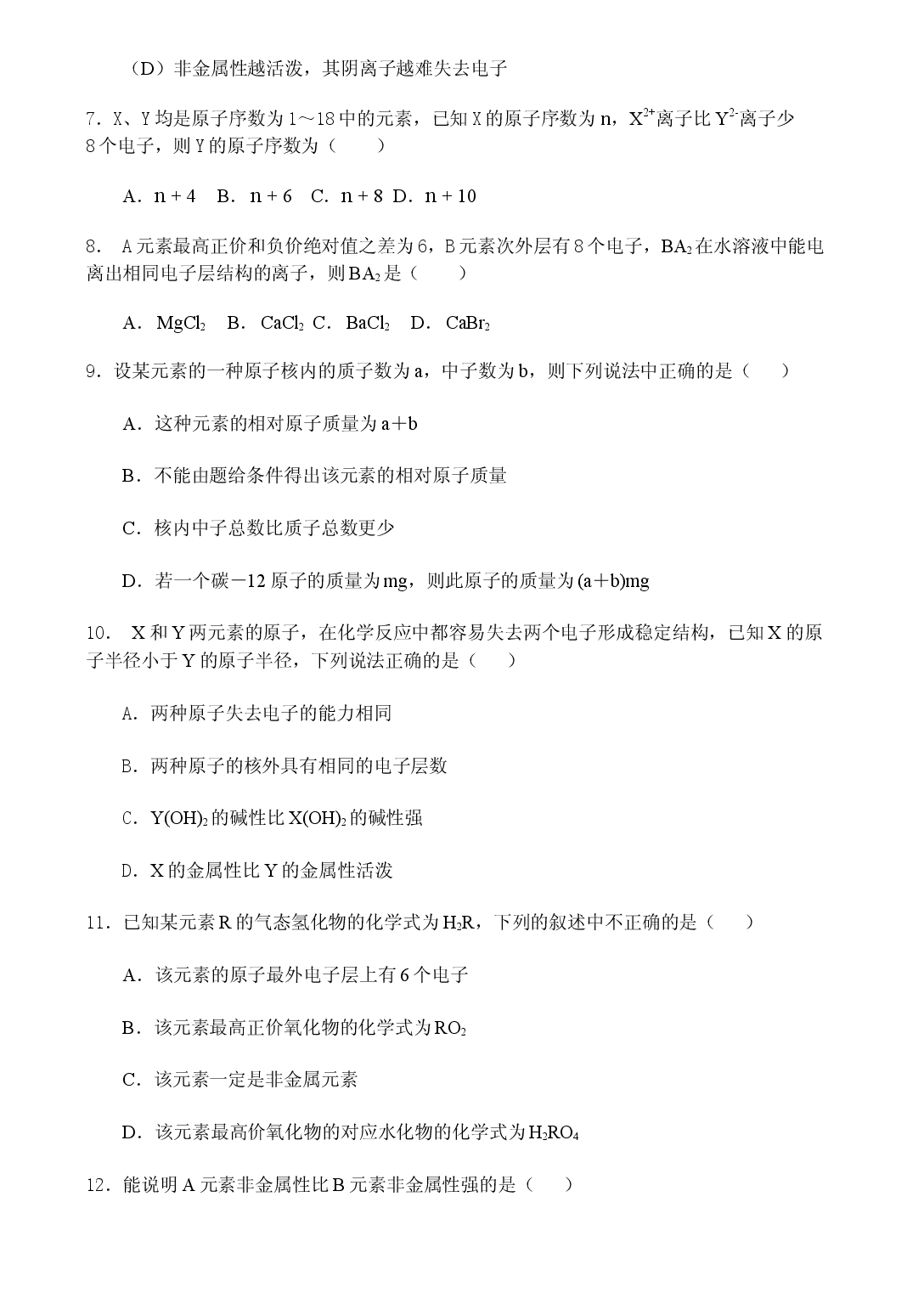高一化学第五章测试.doc 第2页