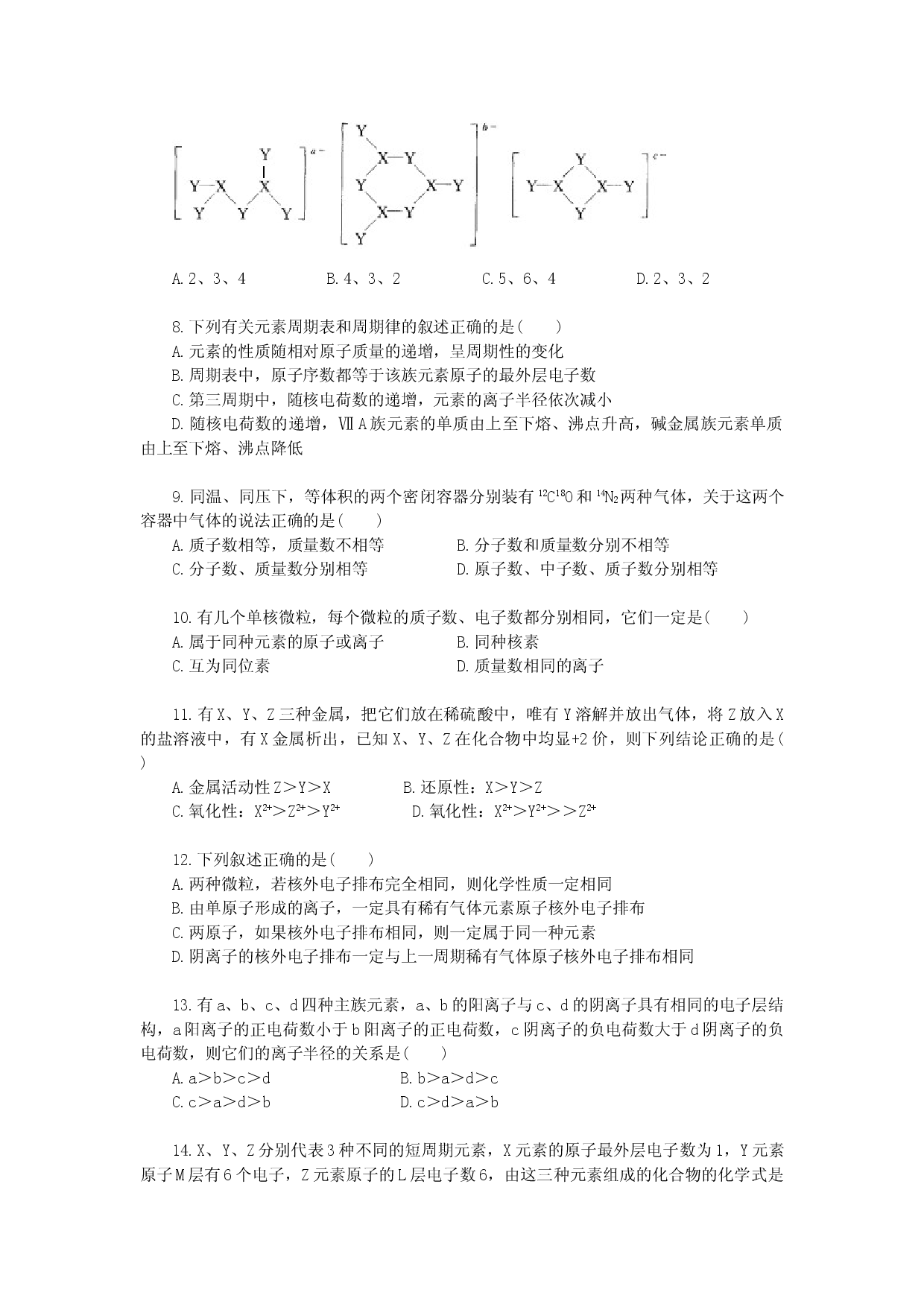 高一化学第五章综合检测(一）.doc 第2页