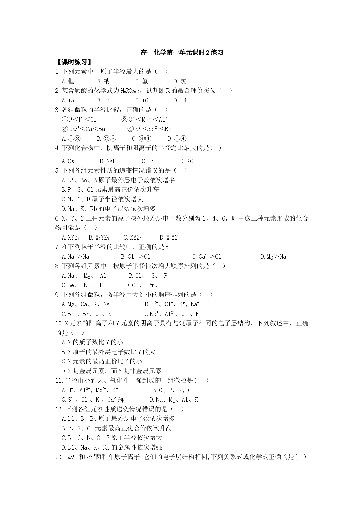 高一化学第一单元课时2练习.doc 第1页