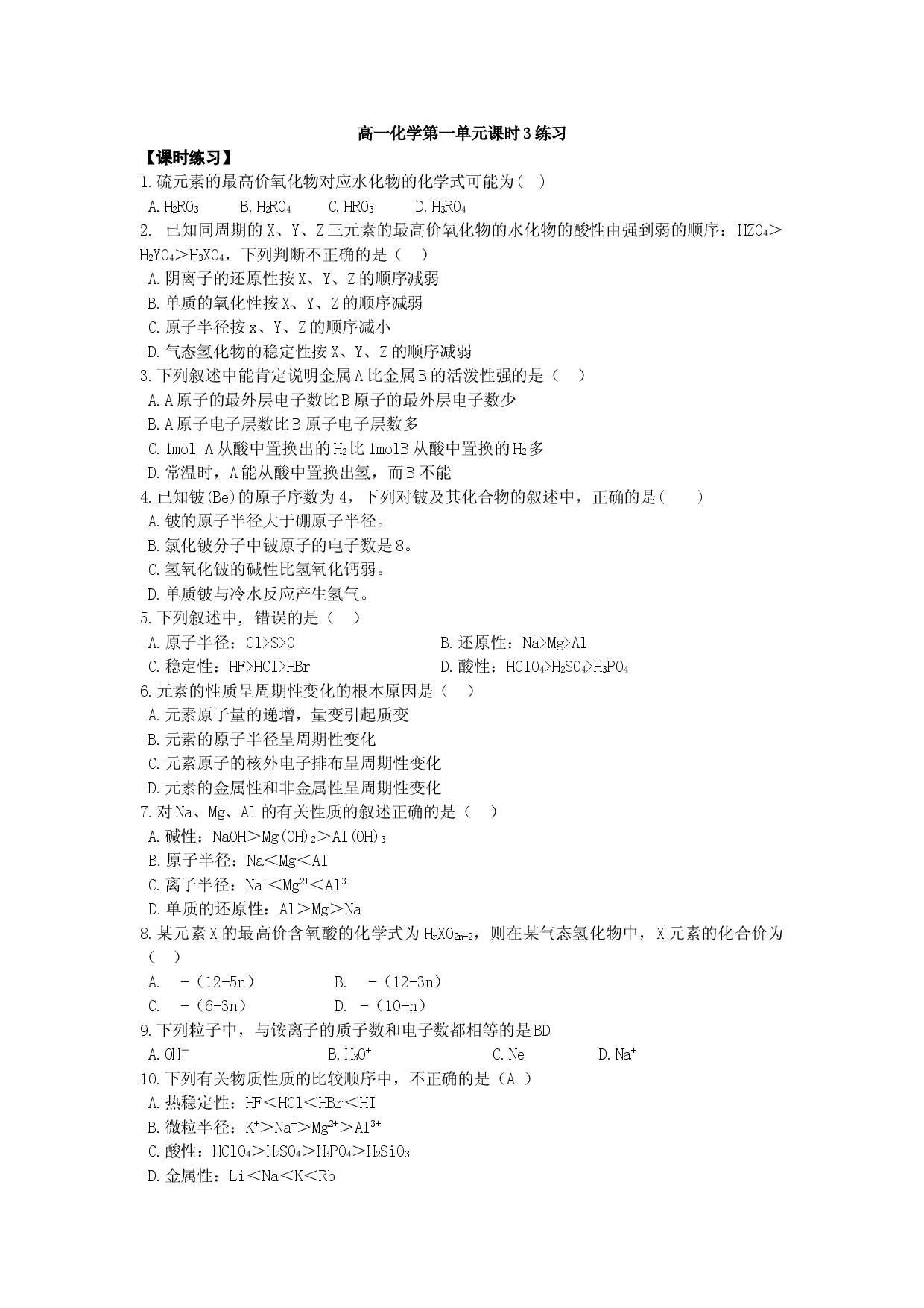 高一化学第一单元课时3练习.doc 第1页