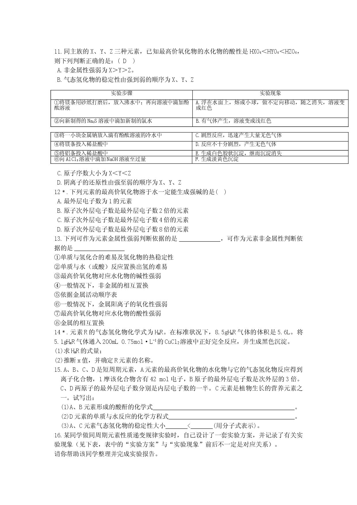 高一化学第一单元课时3练习.doc 第2页