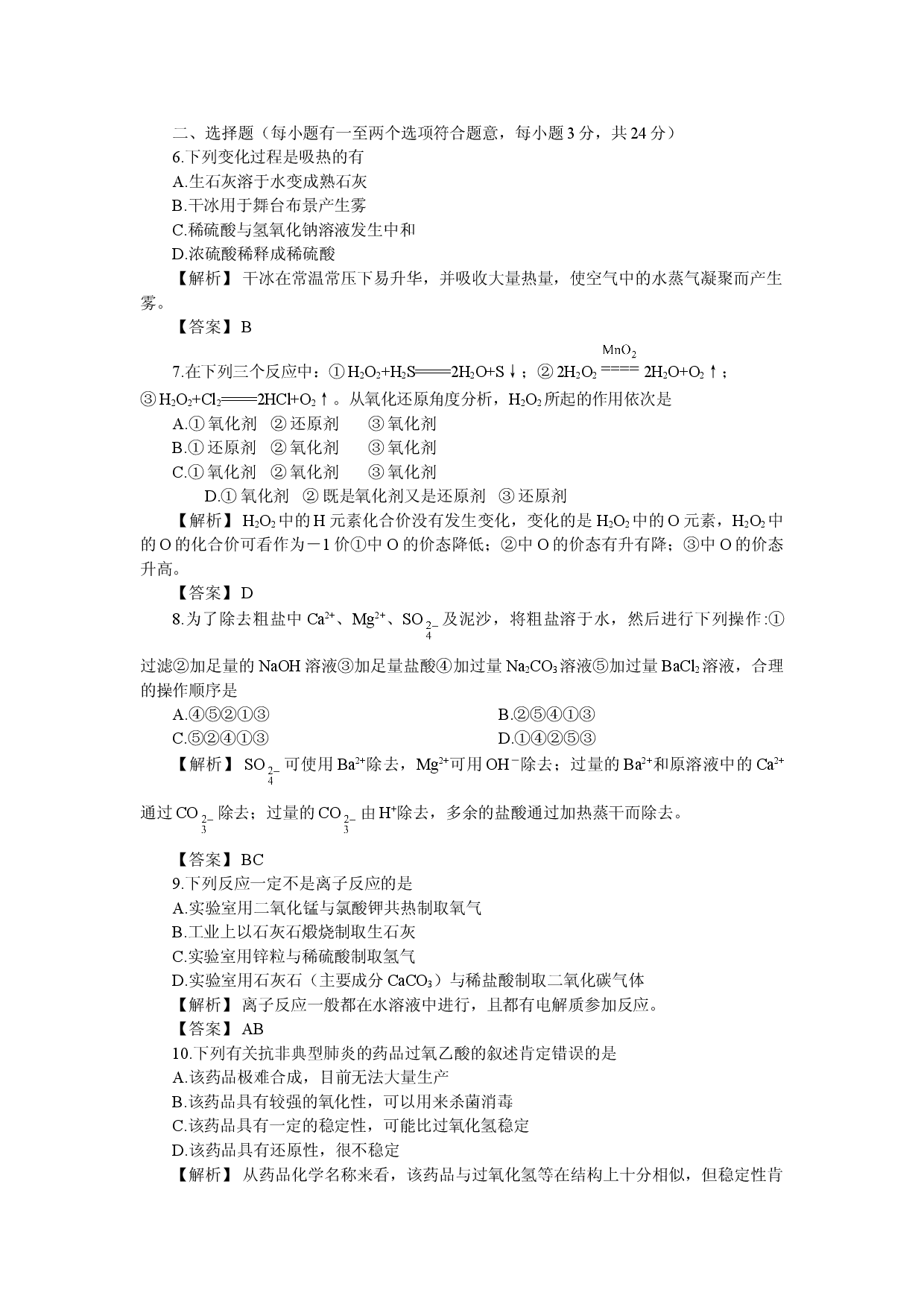 高一化学第一单元测试题.doc 第2页