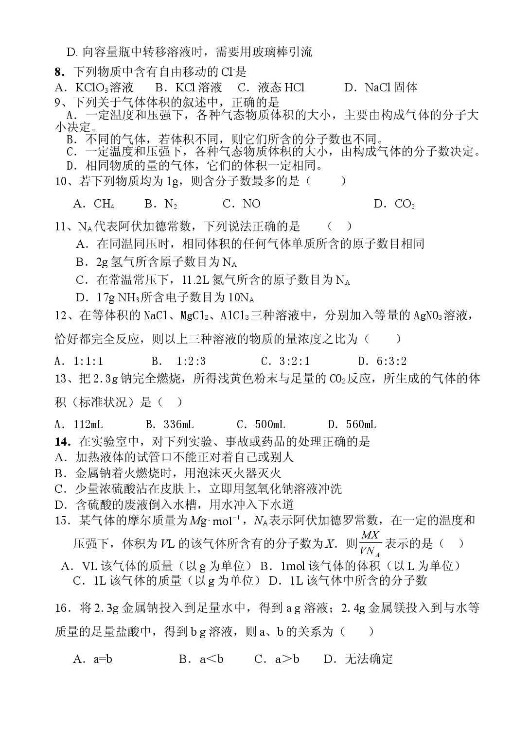 高一化学第一学期第二次月考试题.doc 第2页