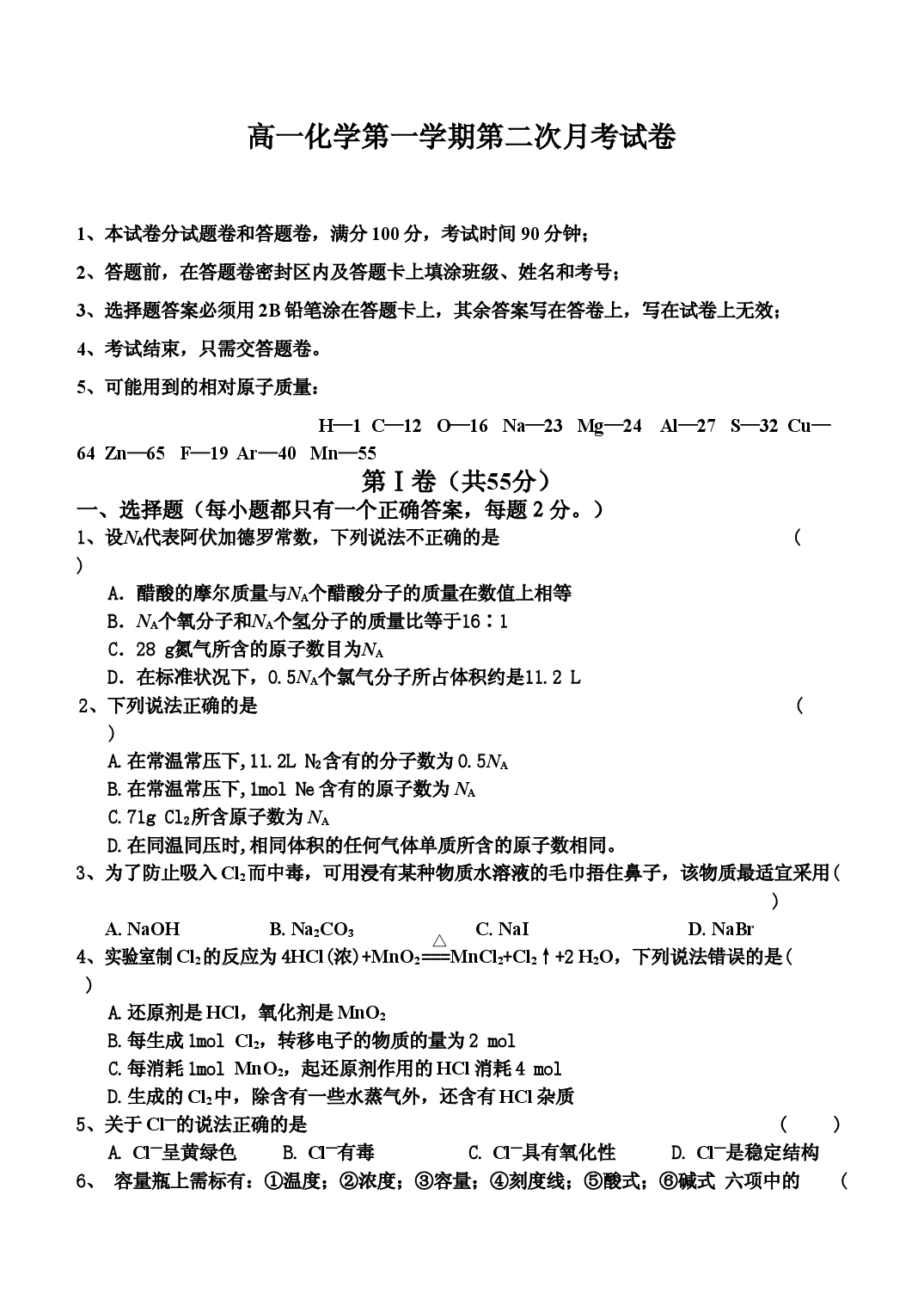 高一化学第一学期第二次月考试卷.doc 第1页
