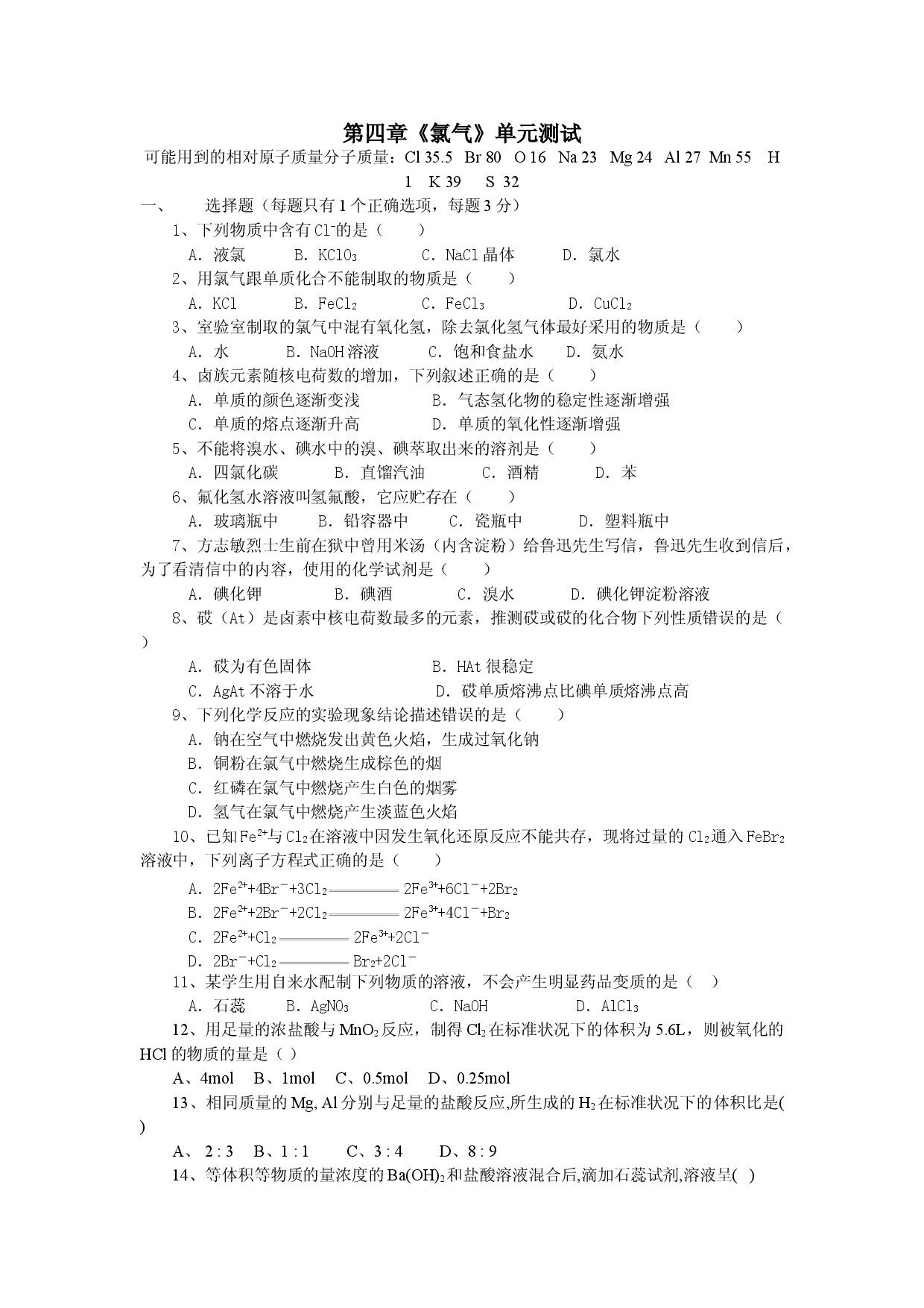 高一化学第一学期第四章氯气.doc 第1页