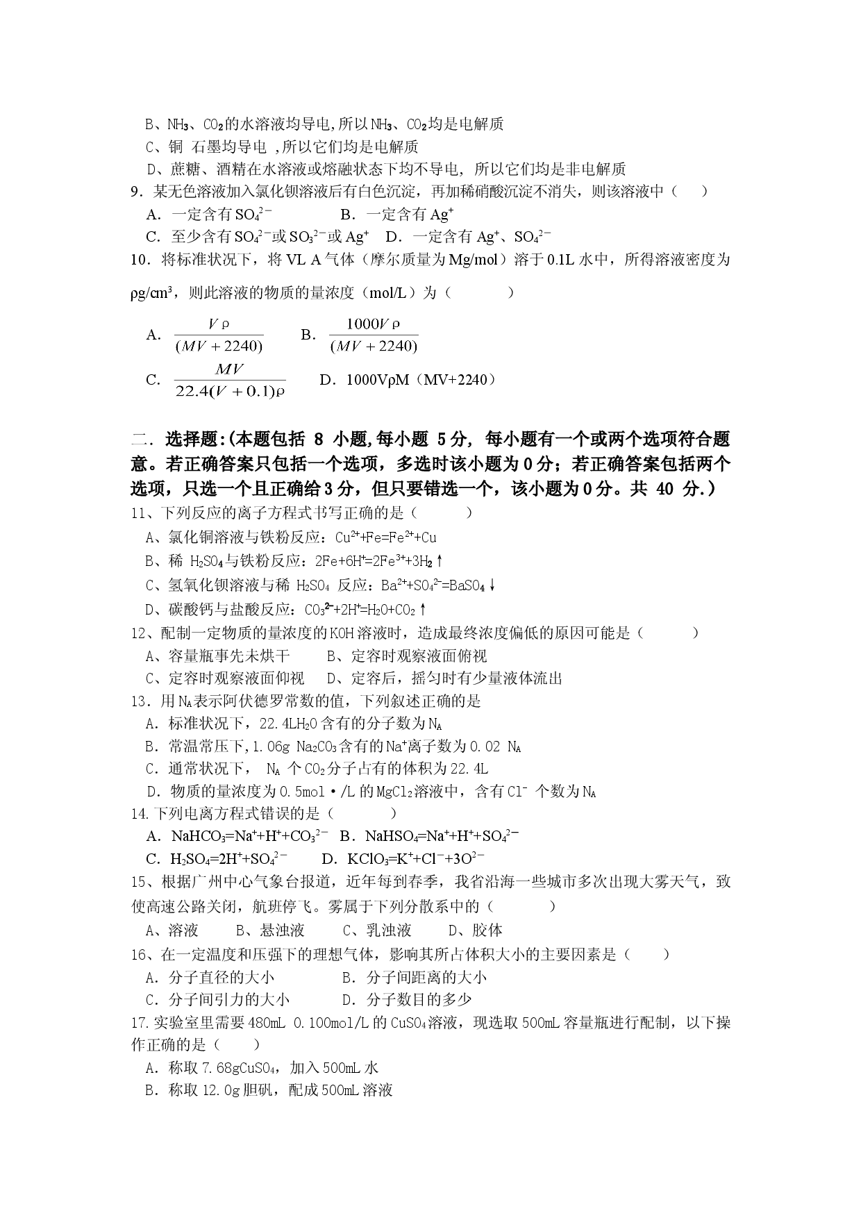 高一化学第一学期第一阶段考试题.doc 第2页
