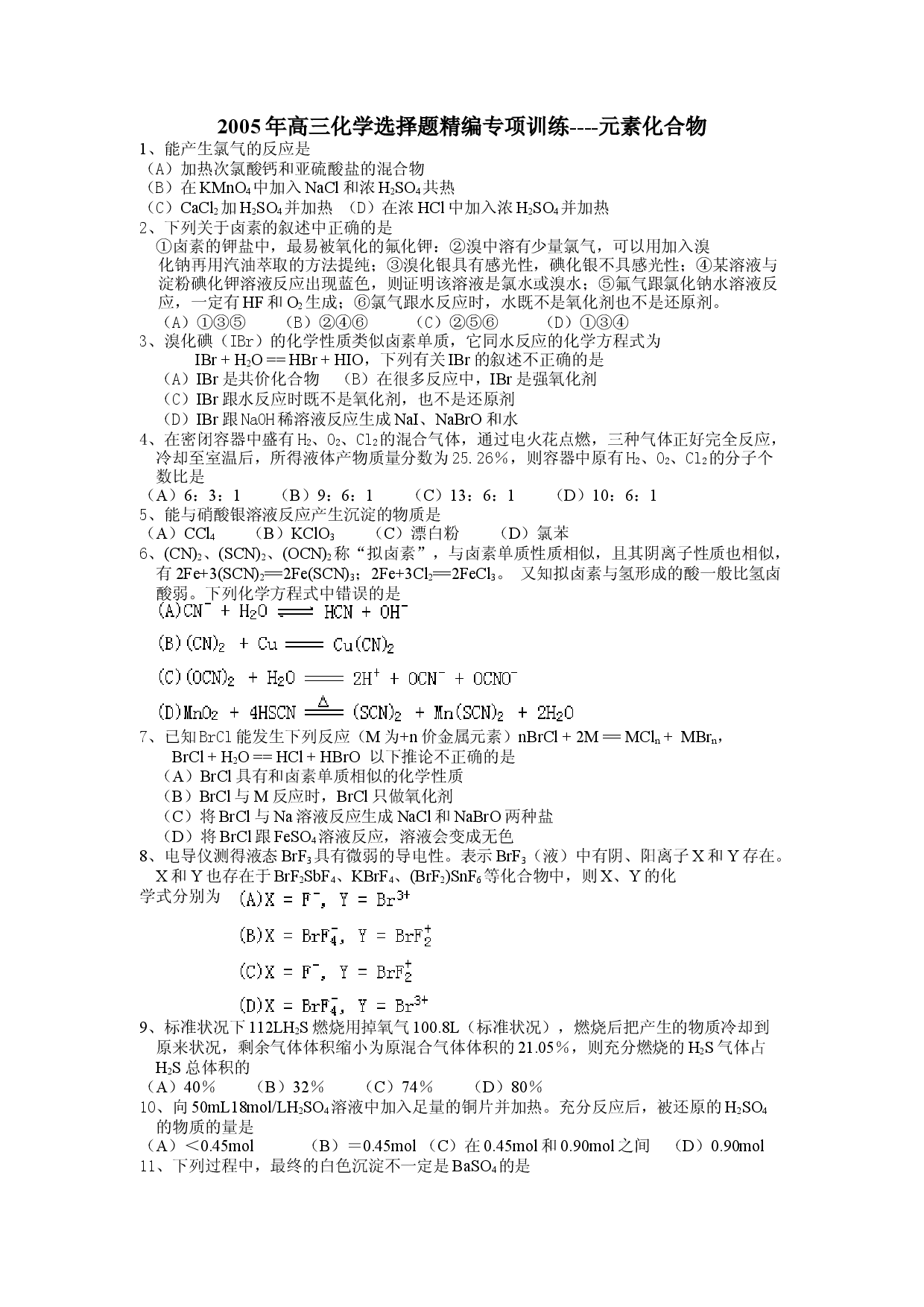 高一化学第一学期分类选择题11.doc 第1页