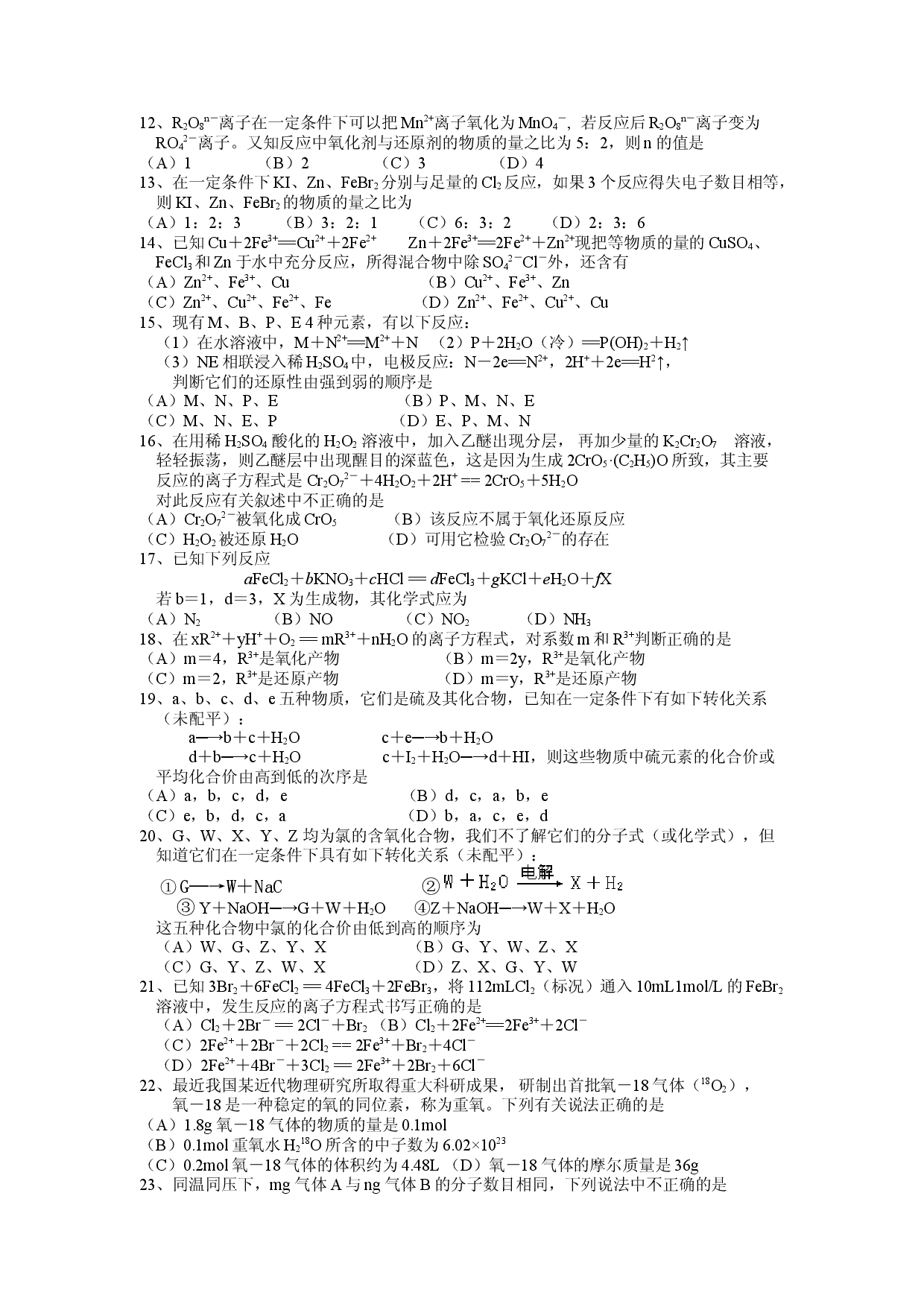 高一化学第一学期分类选择题7.doc 第2页