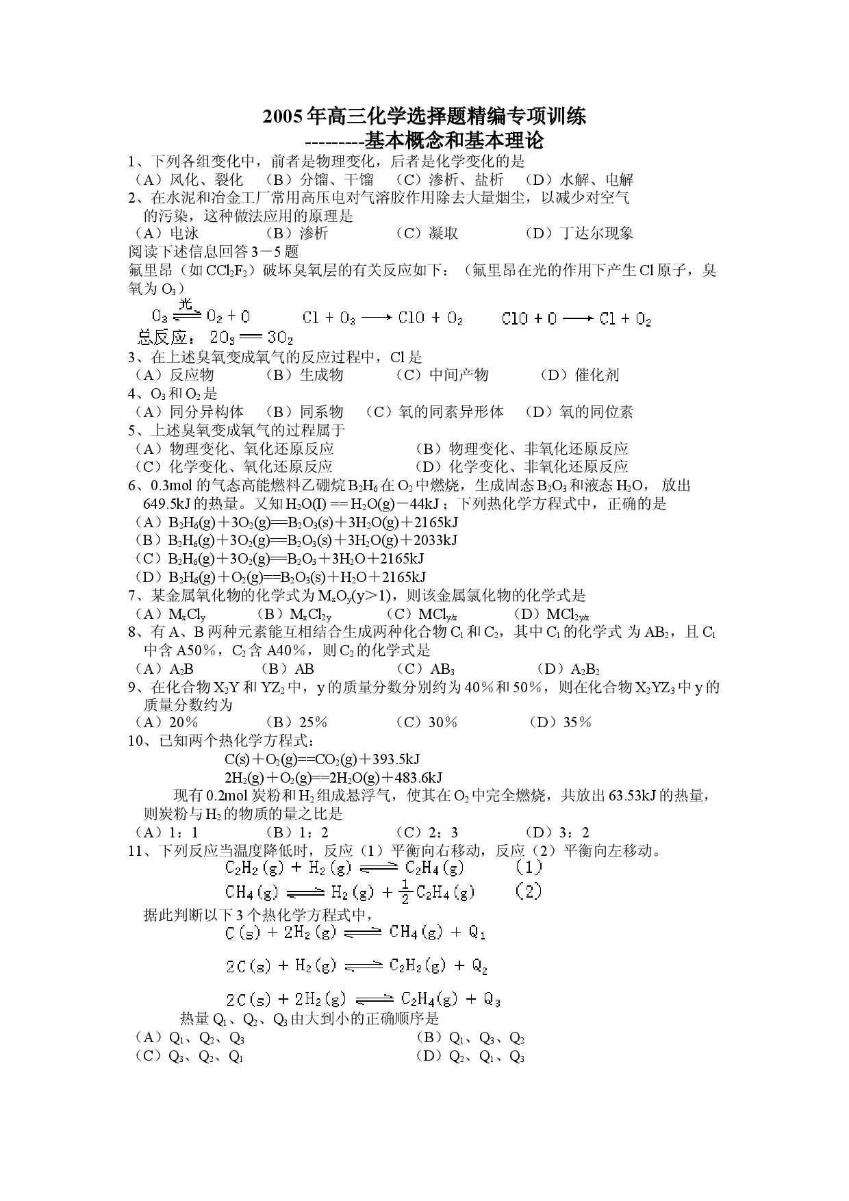 高一化学第一学期分类选择题7.doc 第1页