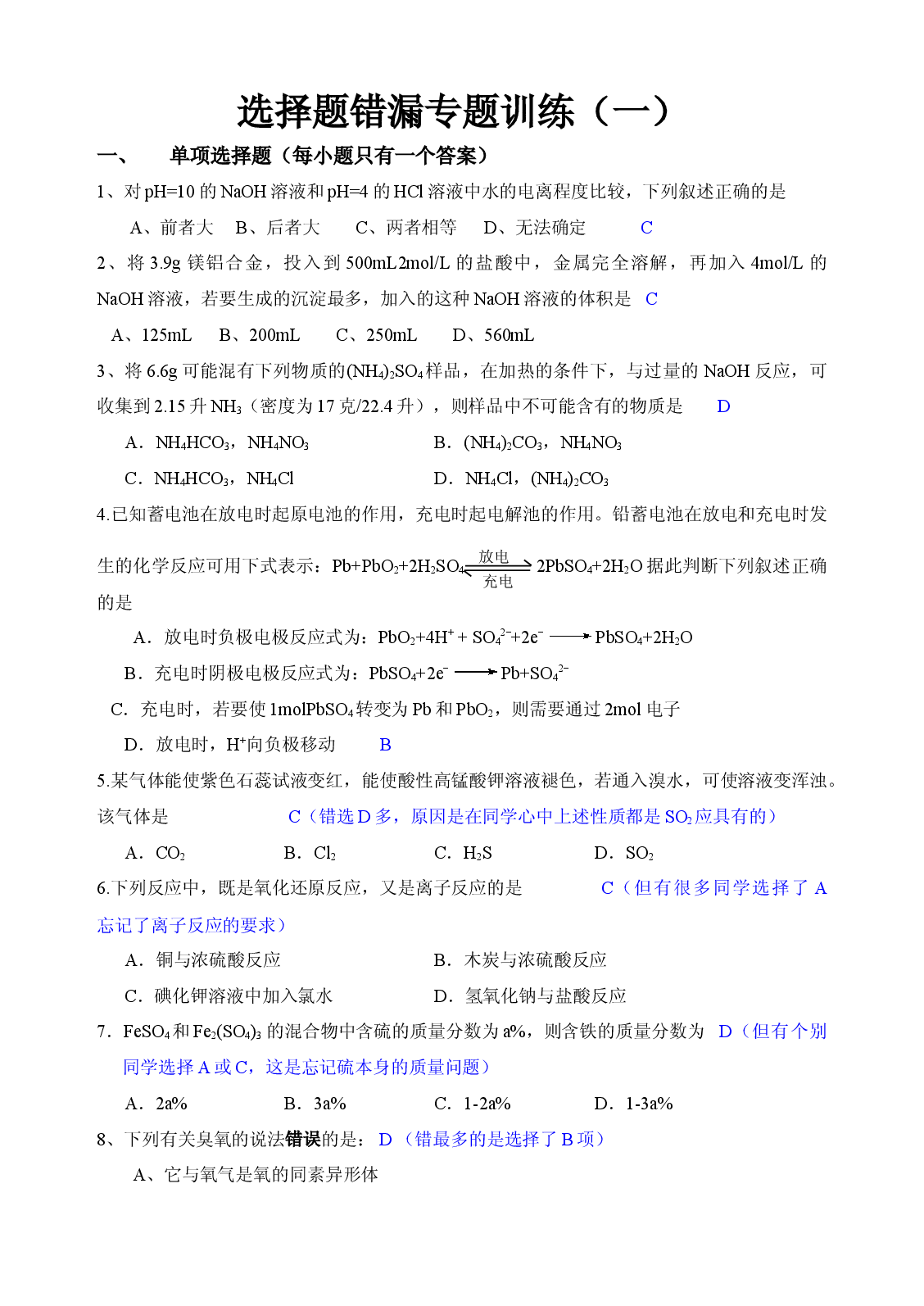 高一化学第一学期分类选择题13.doc 第1页