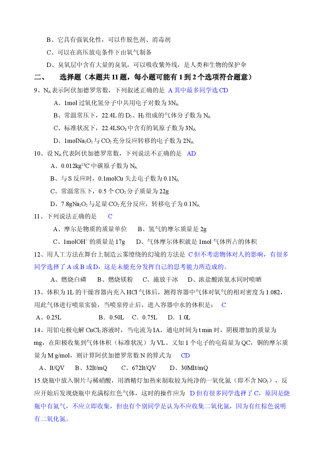 高一化学第一学期分类选择题13.doc 第2页